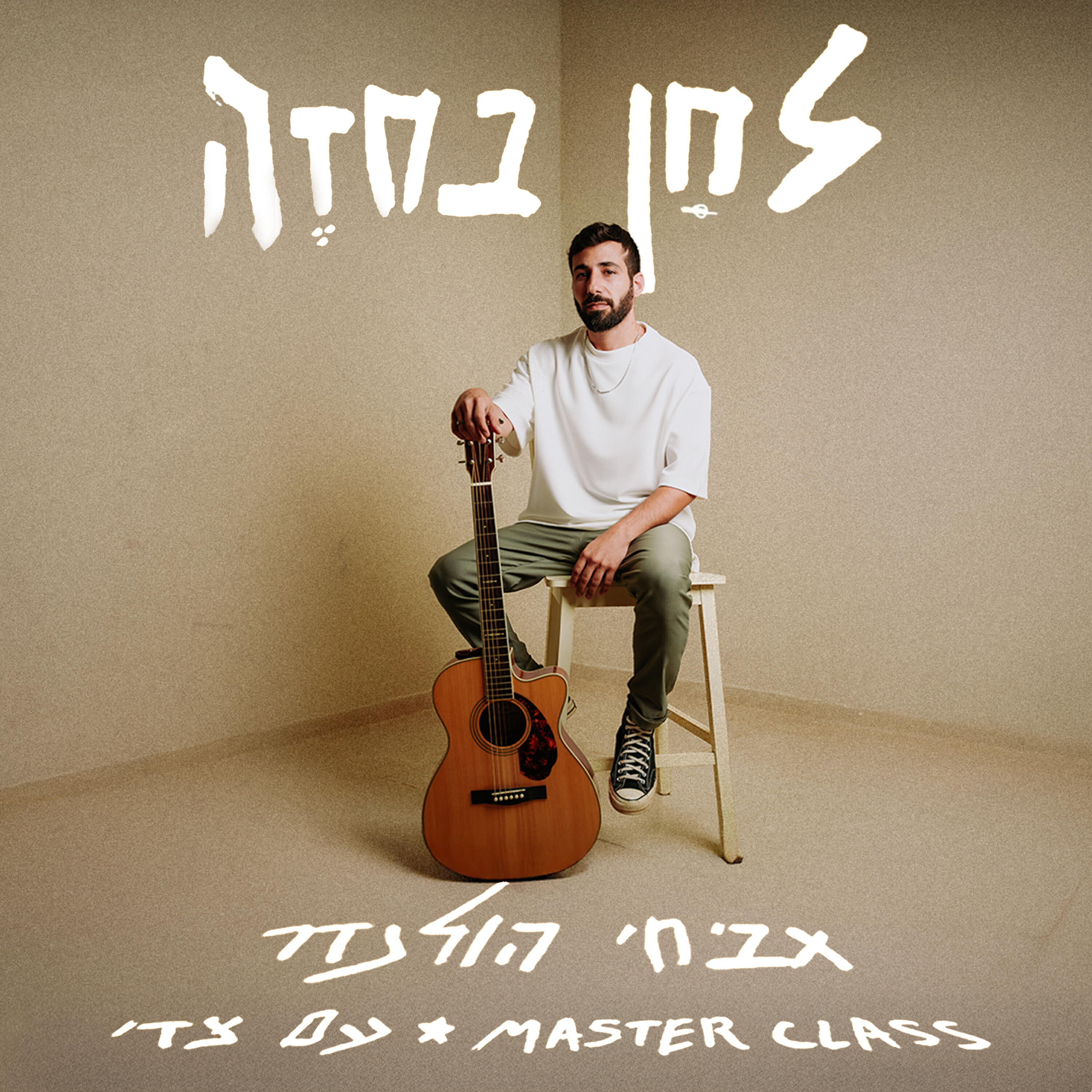 Релиз לחן בחזה