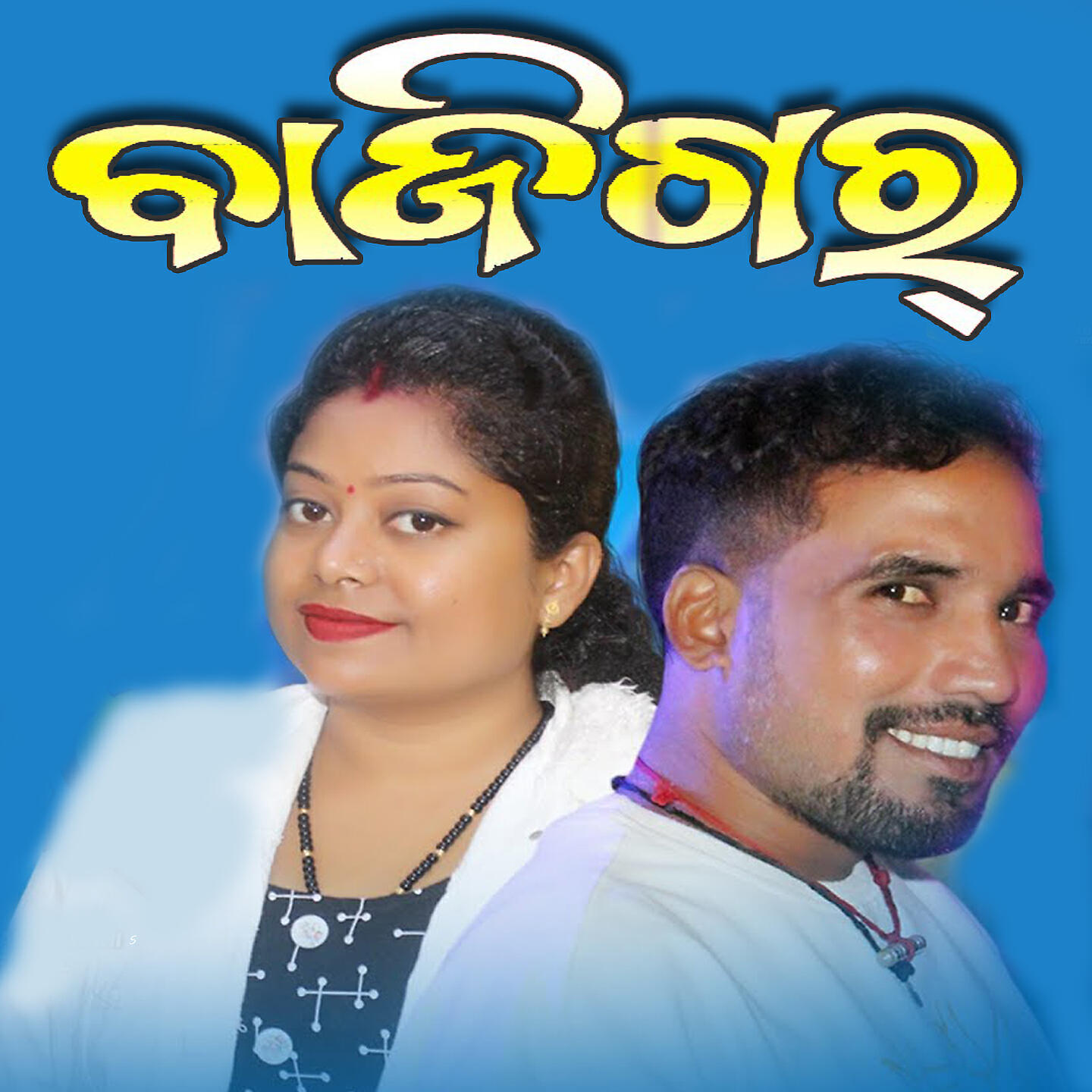 Sangita Rout