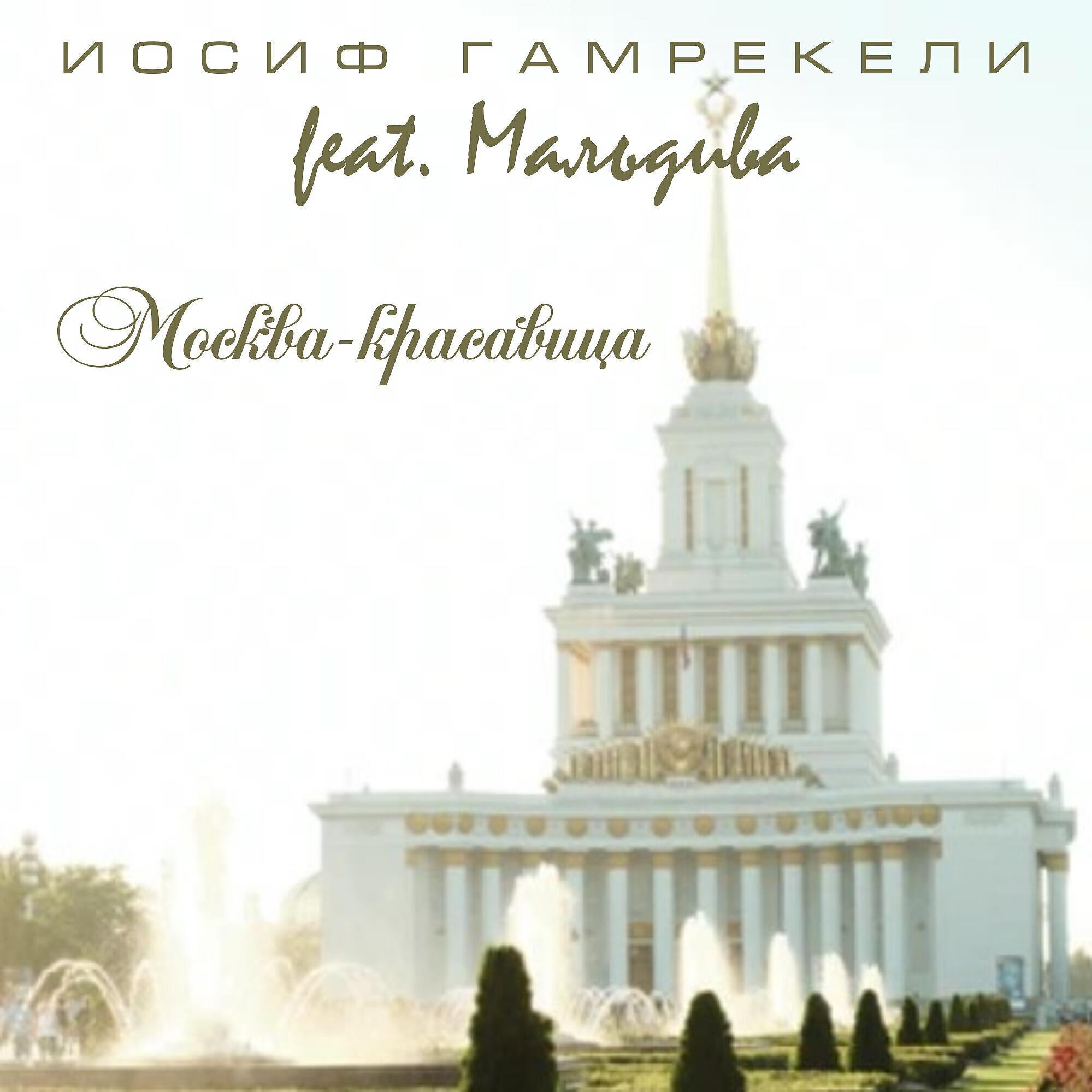 МальДива