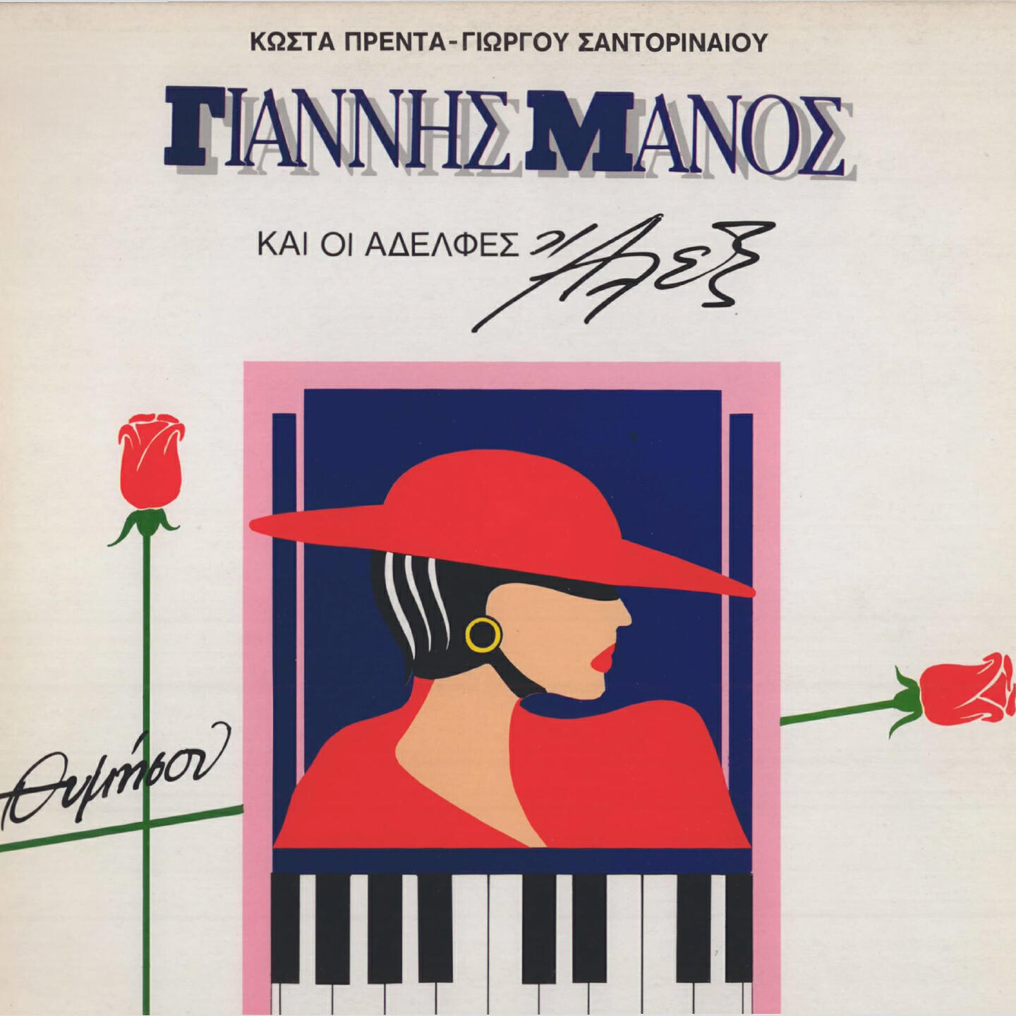 Giannis Manos