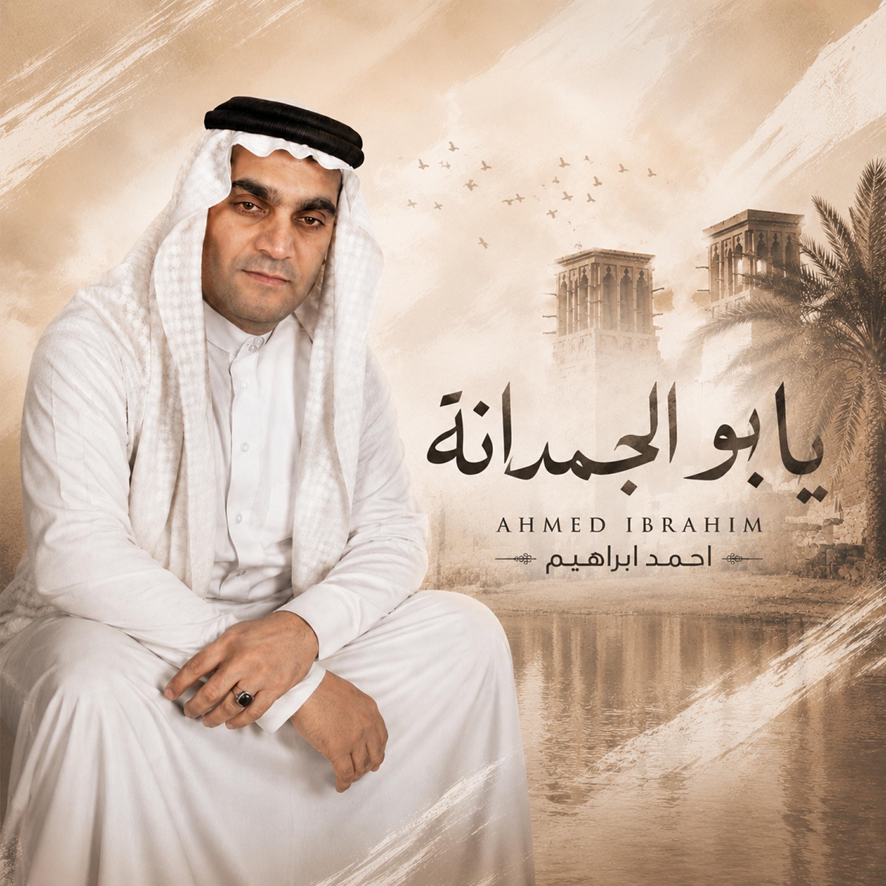Релиз يابو الجمدانة