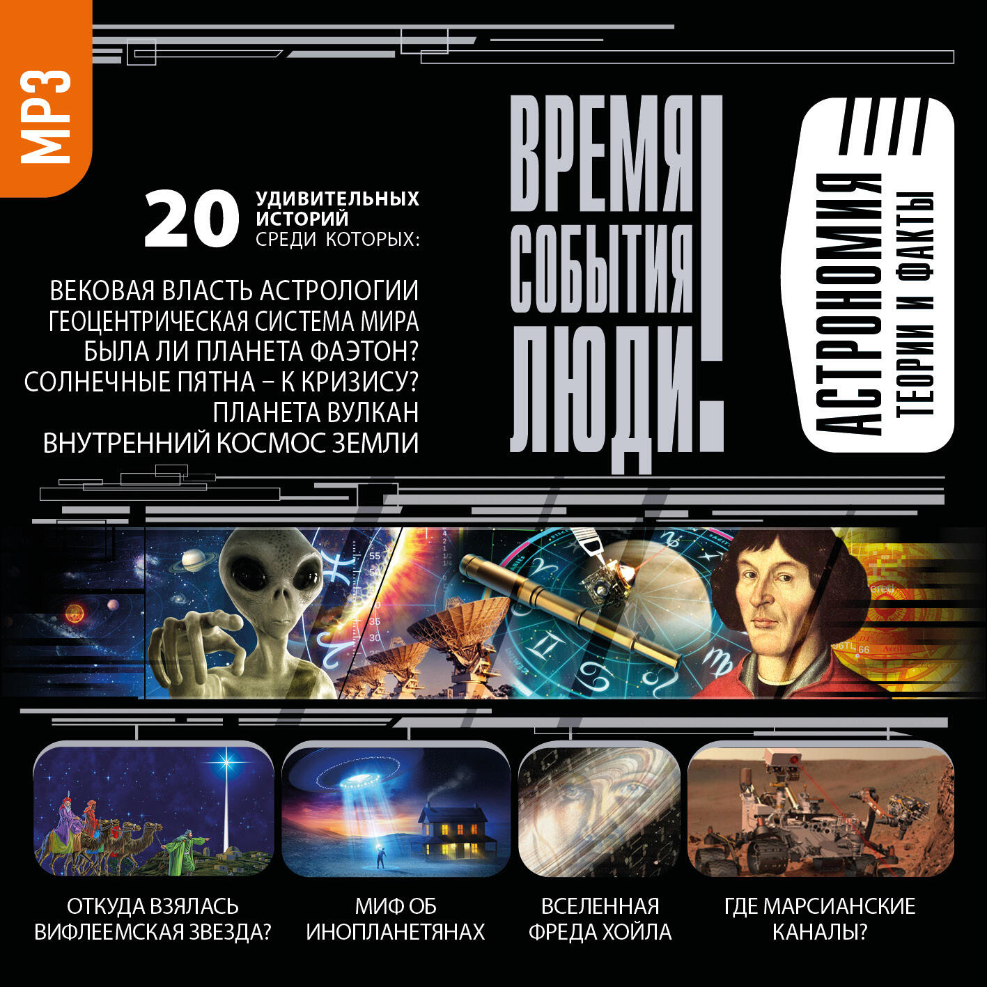 Книга Астрономия. Теории и факты
