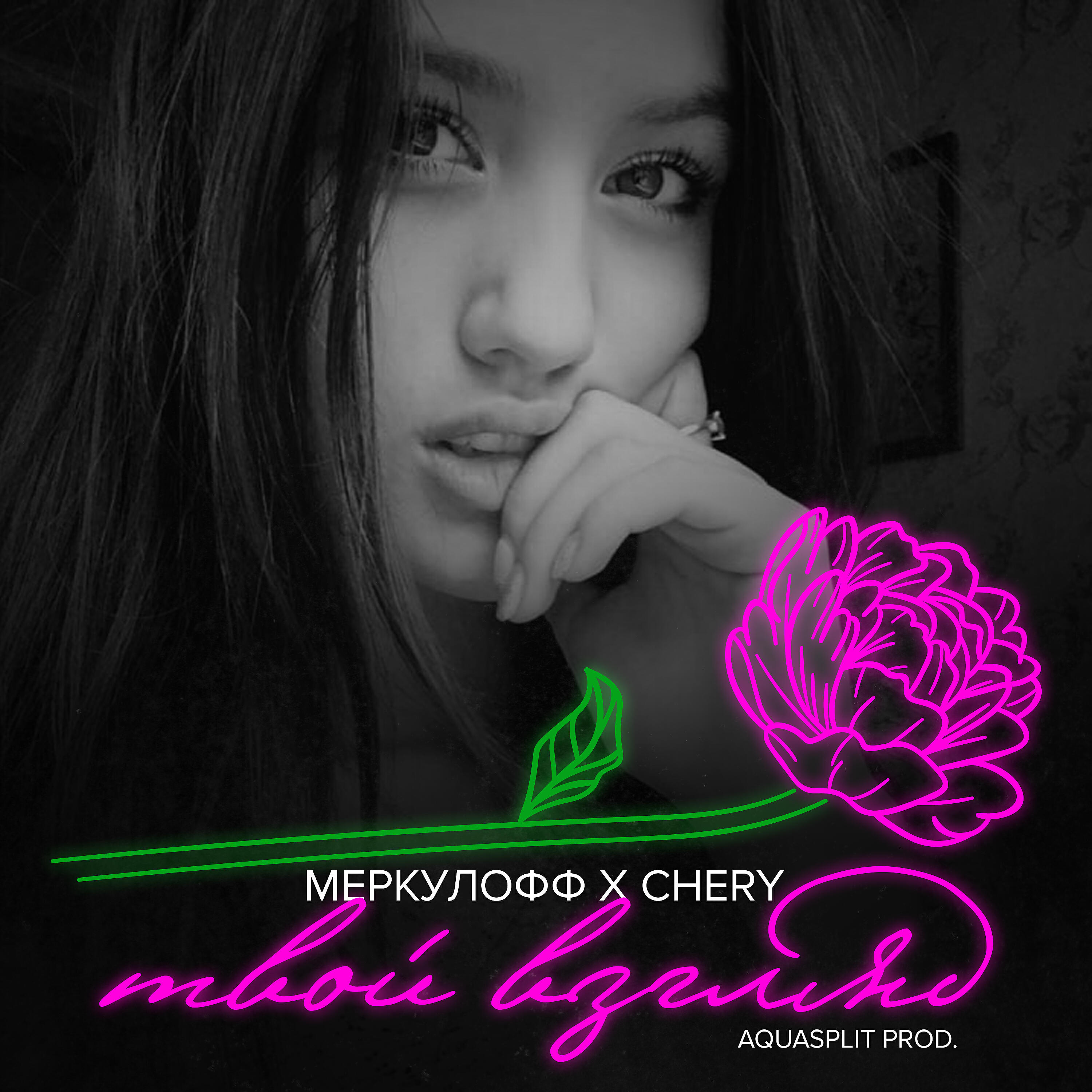 МеркулоФФ