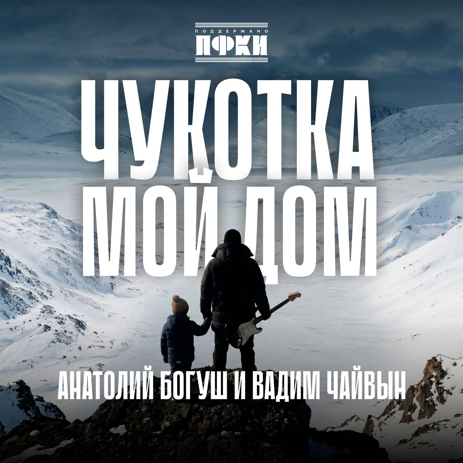 Вадим Чайвын