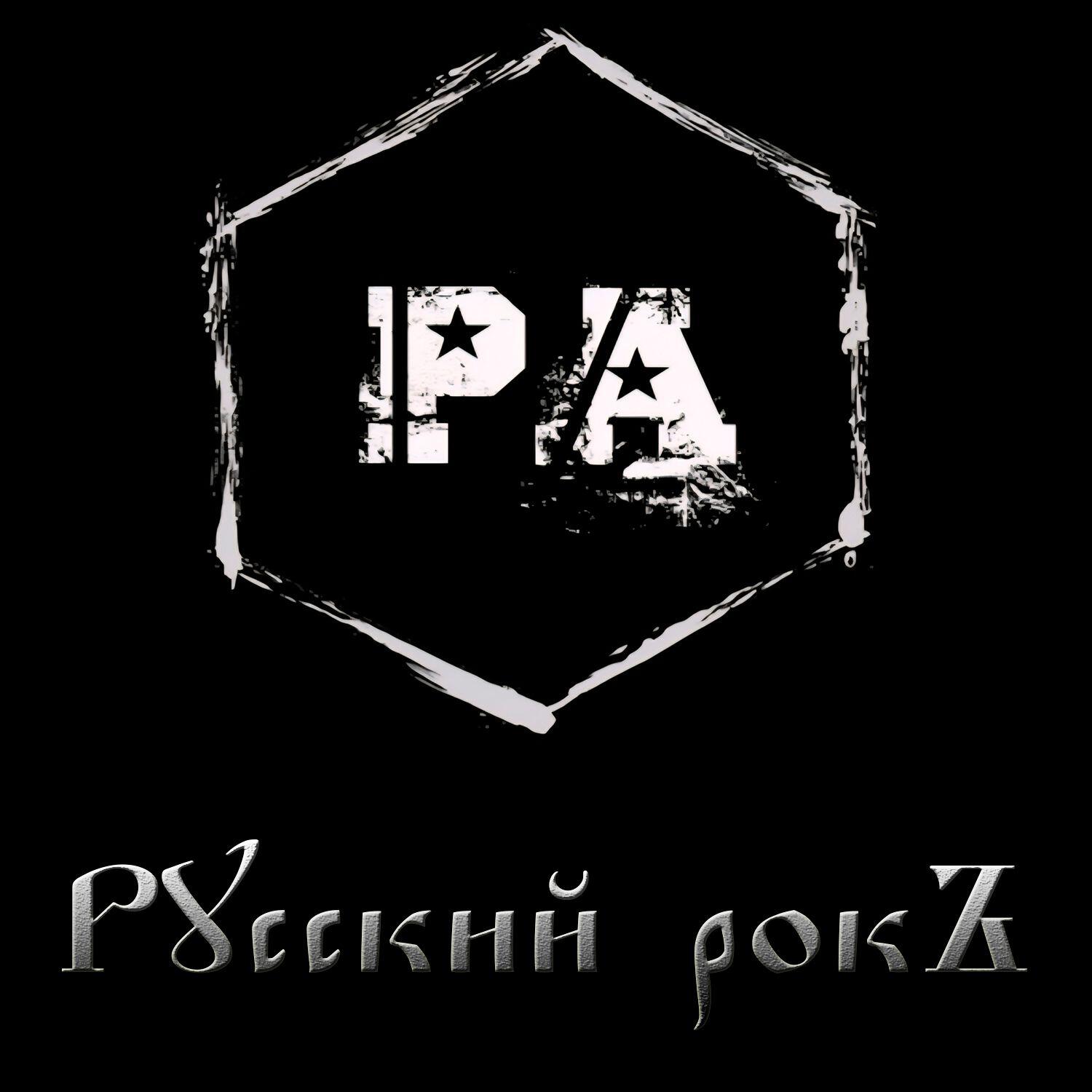 Релиз Русский рок