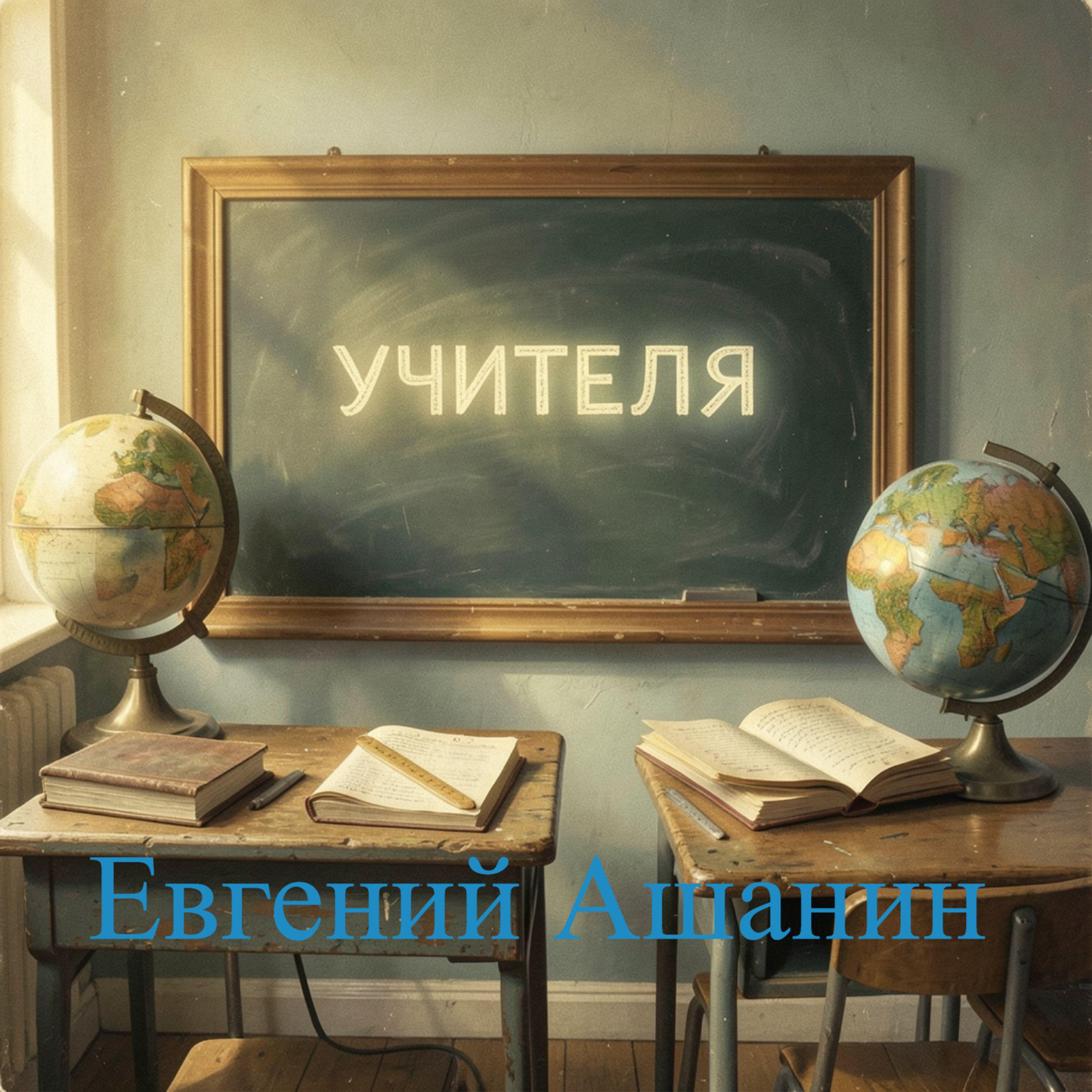Релиз УЧИТЕЛЯ