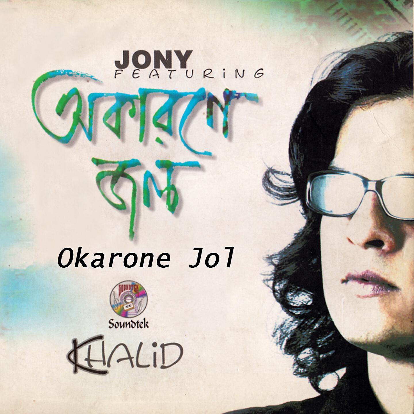 Релиз Okarone Jol