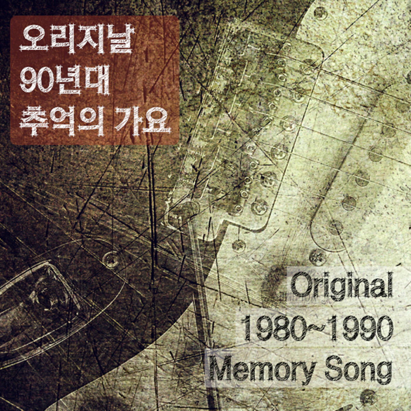 Релиз Original 90s song of memories