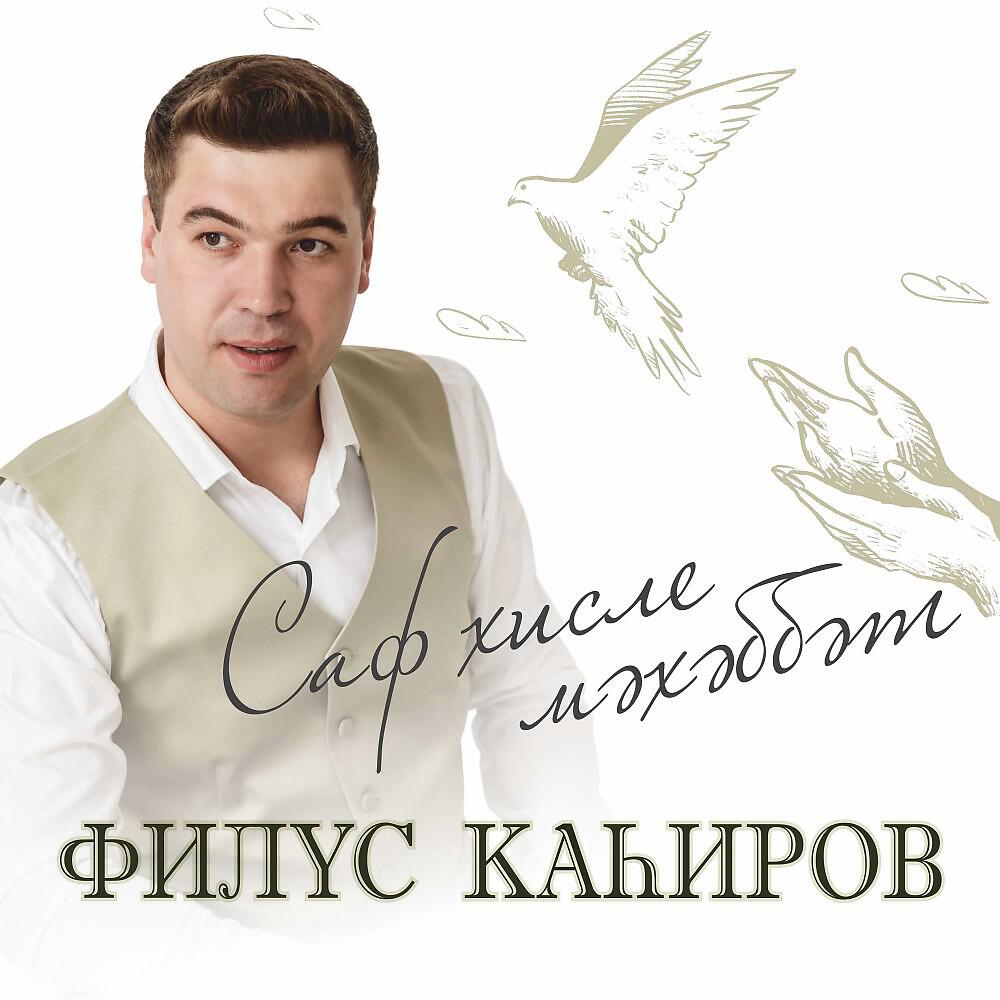 Релиз Саф хисле мэхэббэт