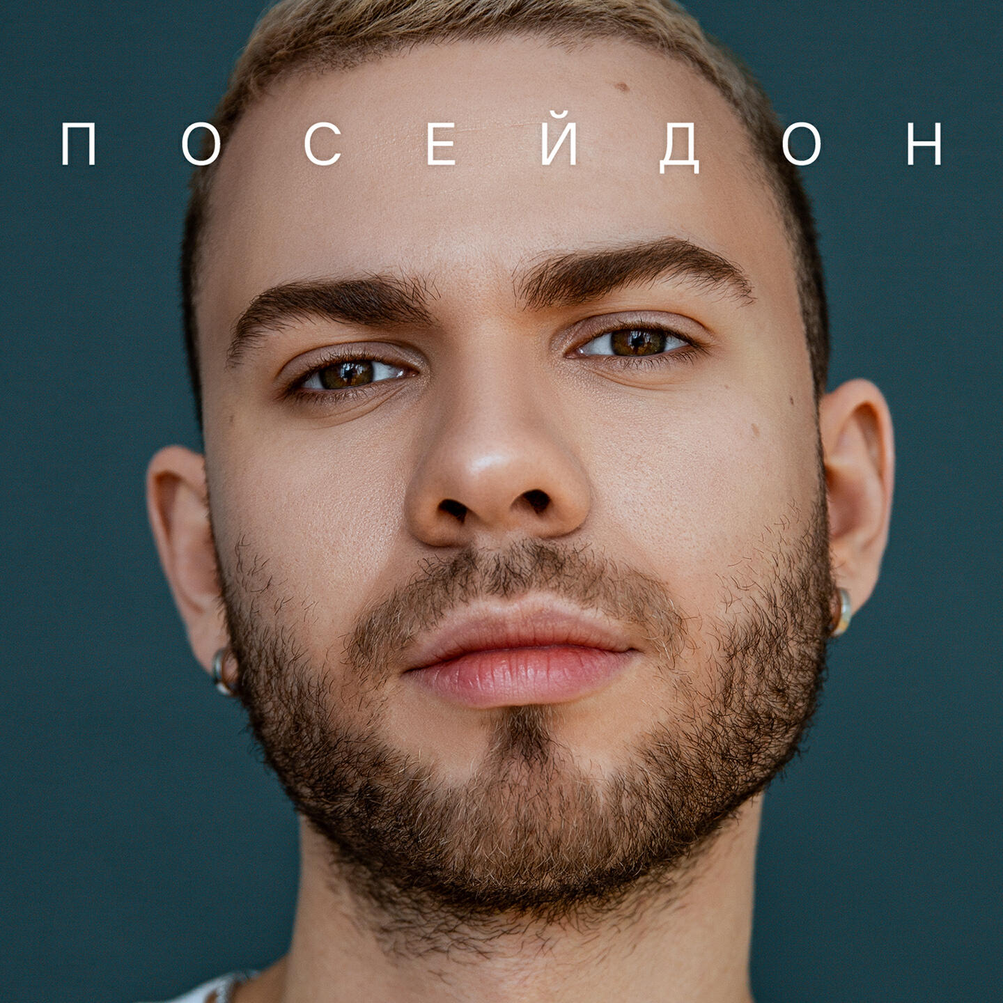 Релиз Посейдон