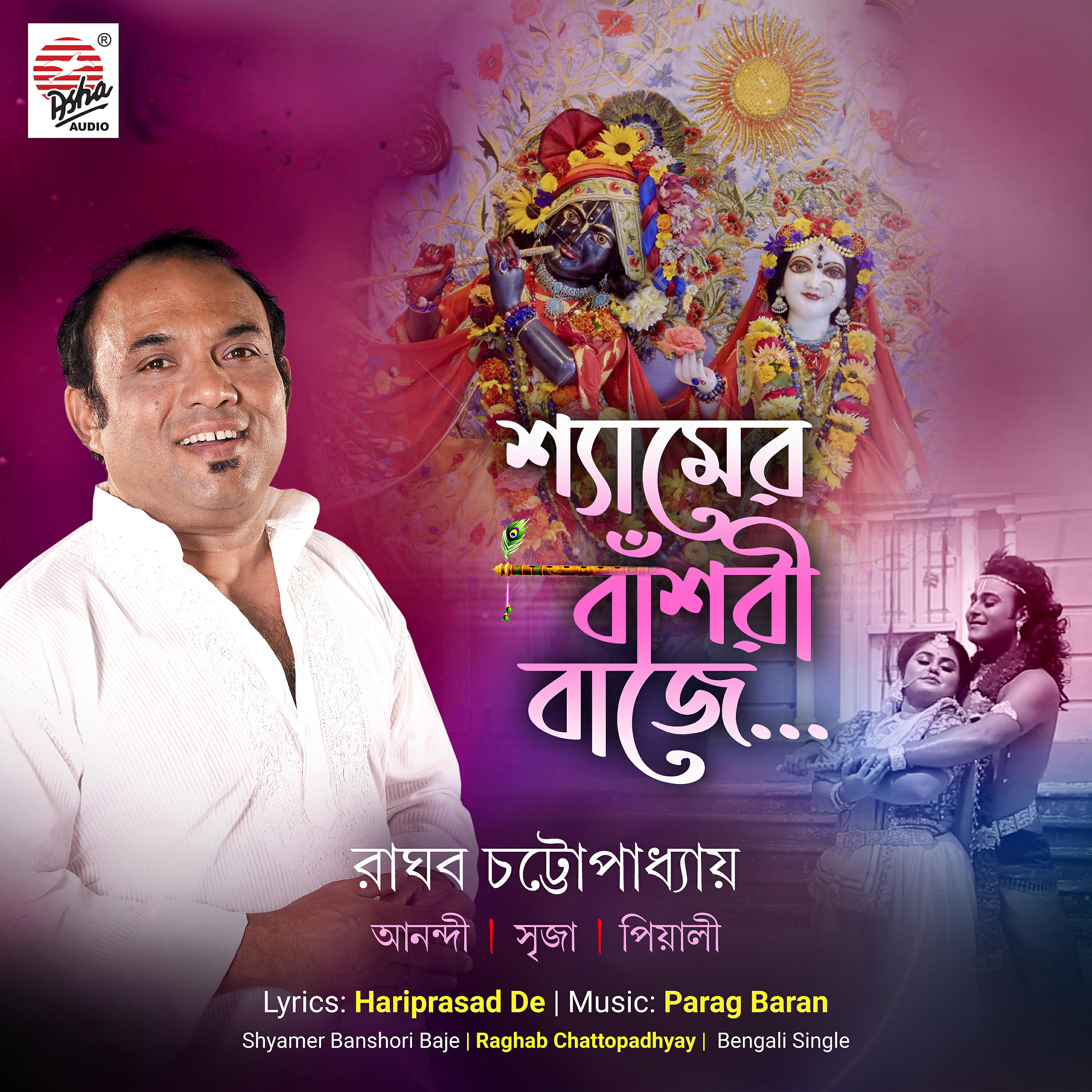 Релиз Shyamer Banshori Baje - Single