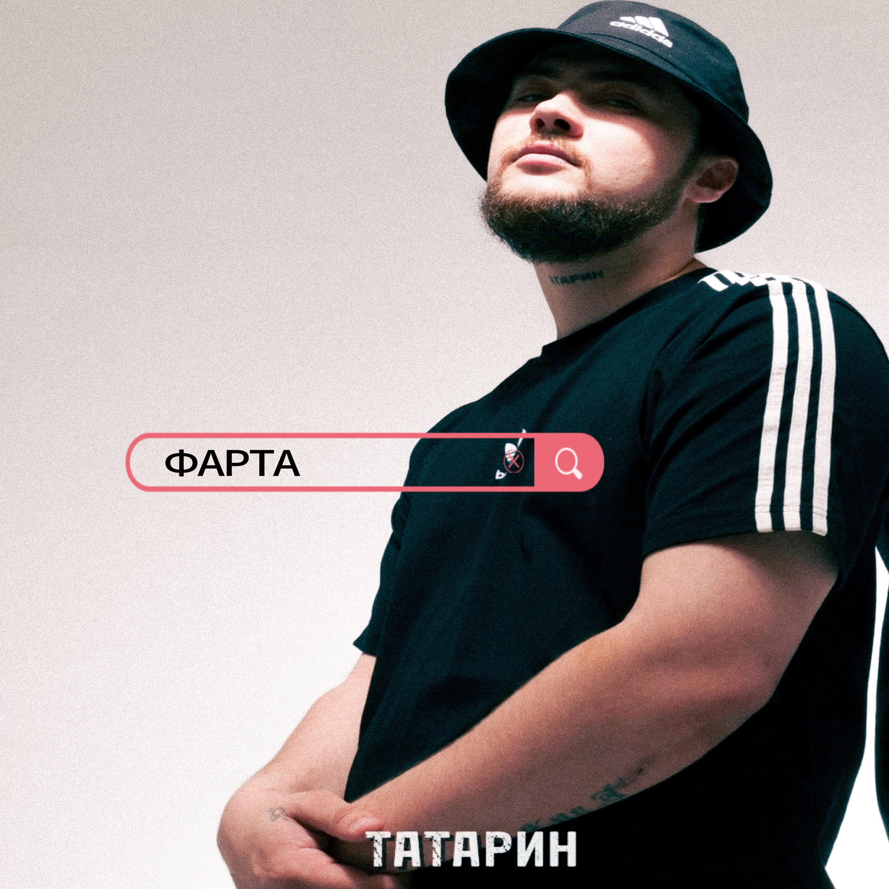 Релиз Фарта