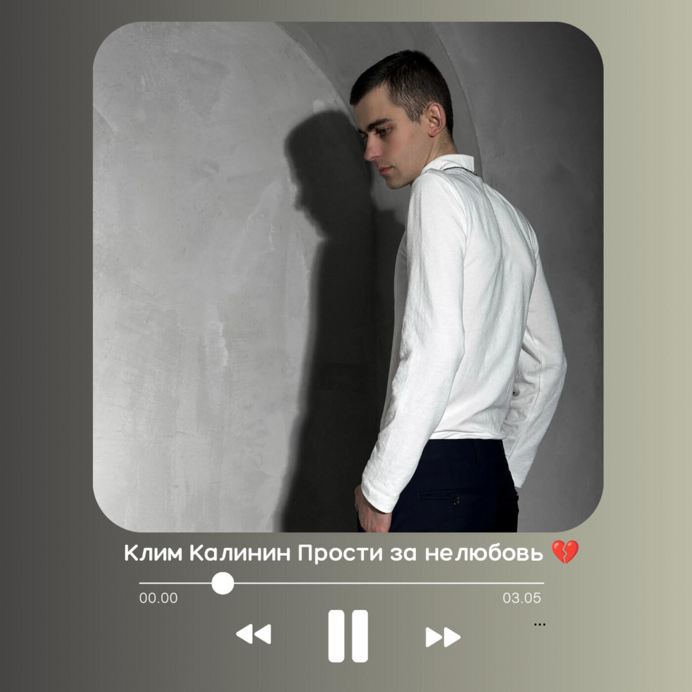 Релиз Прости за нелюбовь