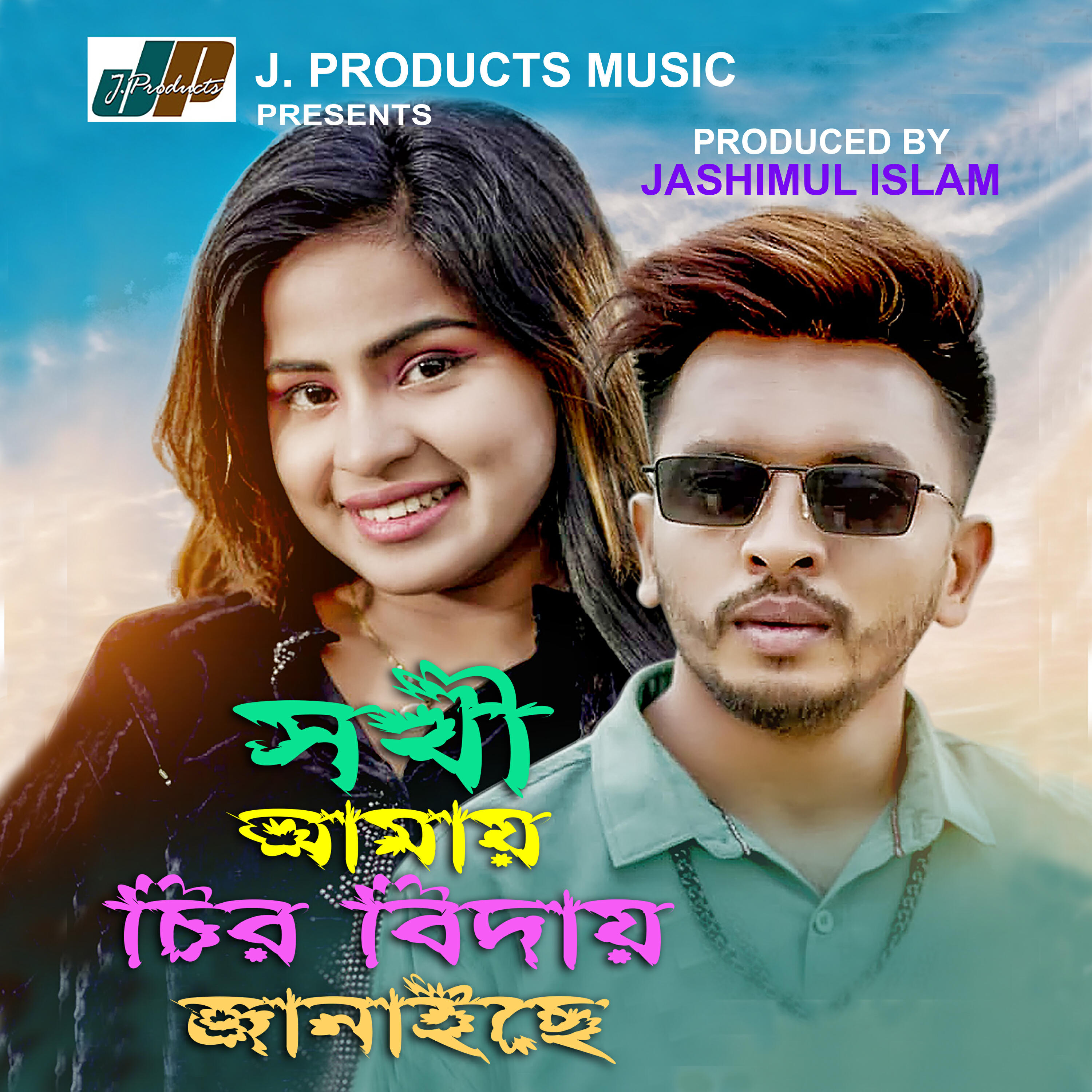 Релиз Sokhi Amay Chiro Biday Janaiche - © J. Products