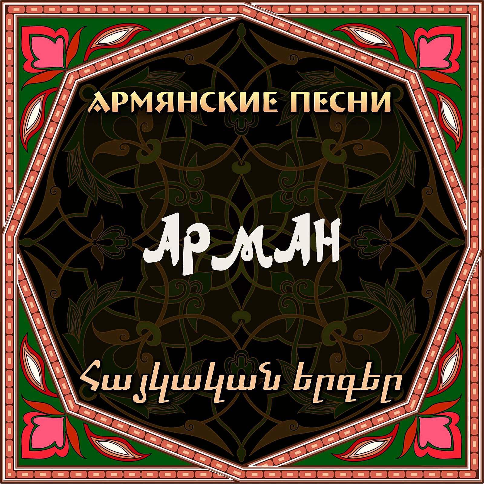 Arman Oganesyan