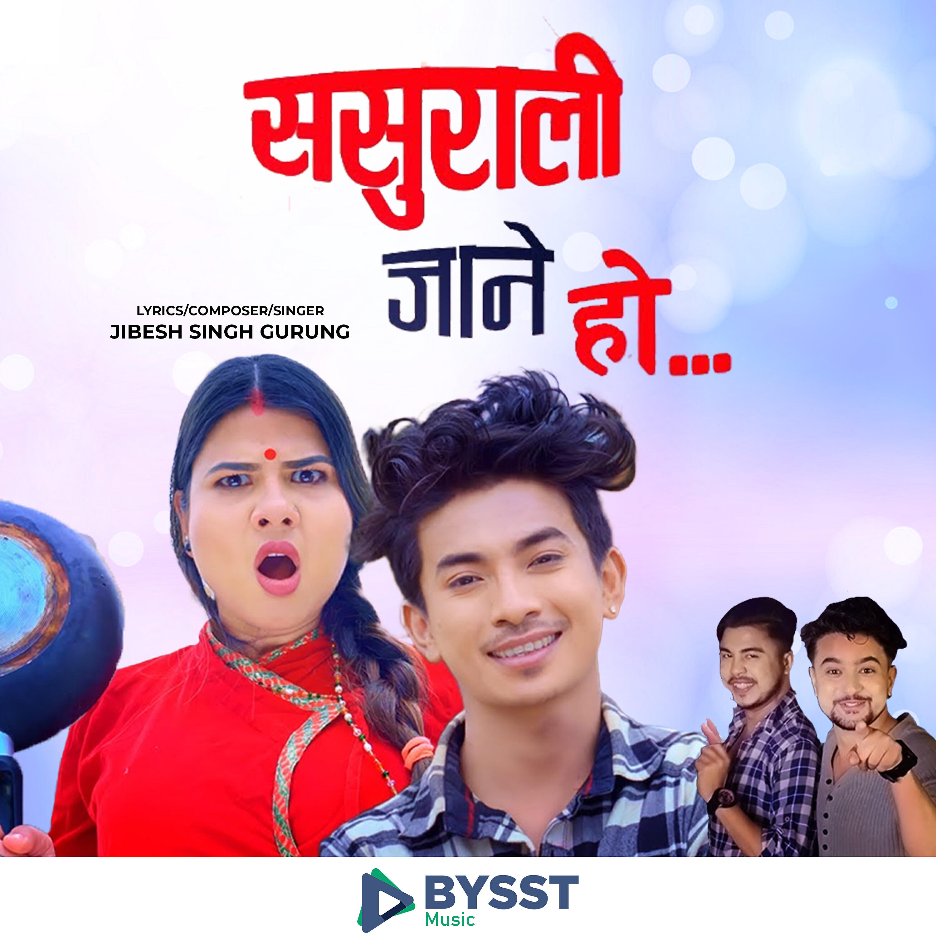 Релиз बुडी जिस्काउने गीत Sasurali Jane ho