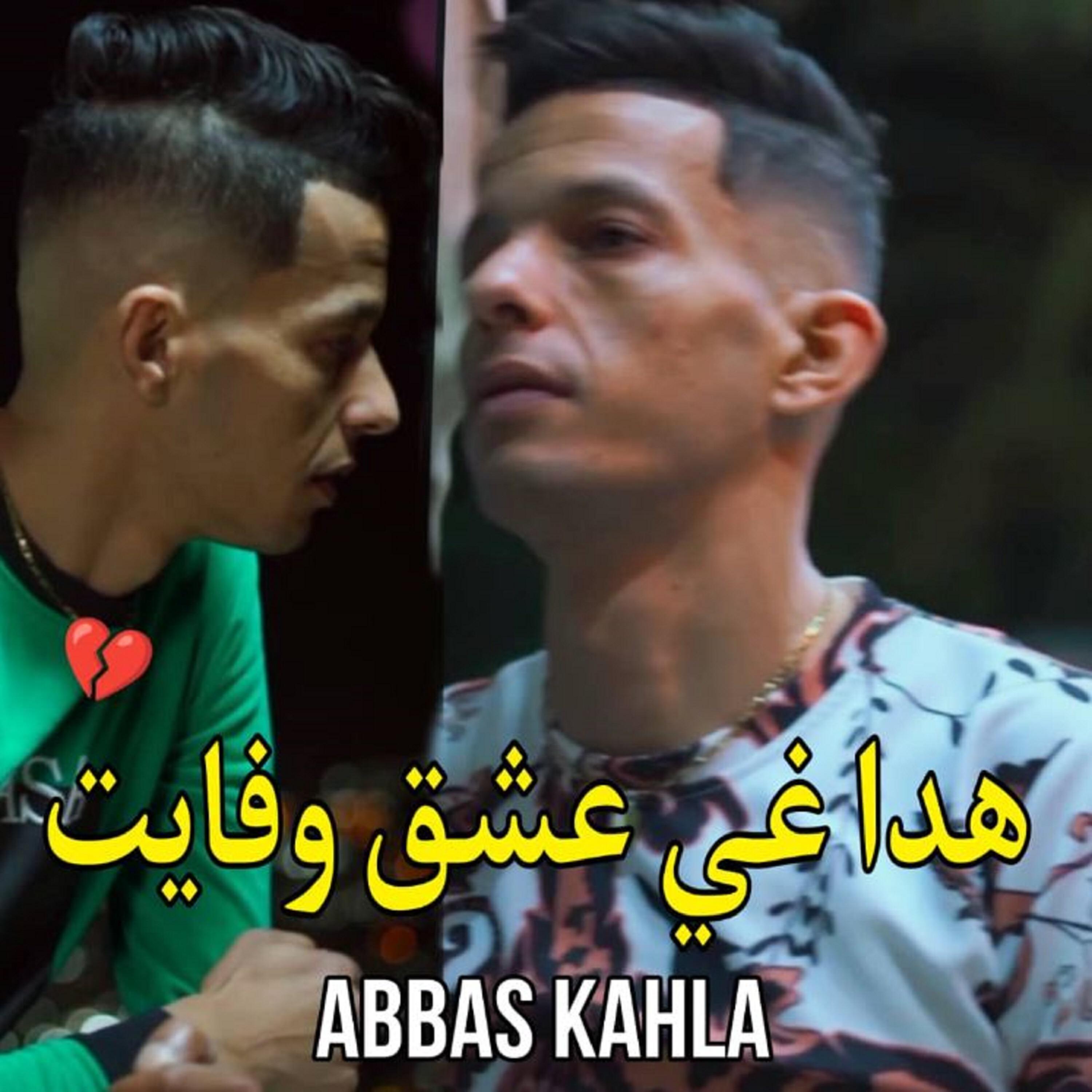 Релиз هدا غي عشق وفايت