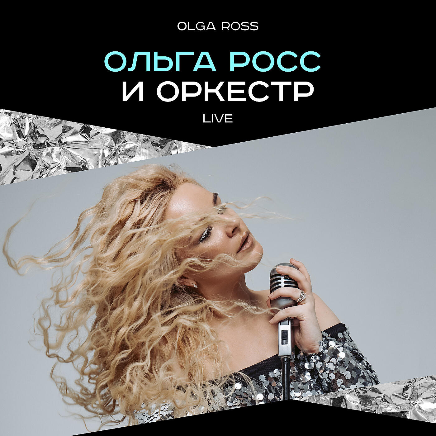Релиз Ольга росс и оркестр (live)