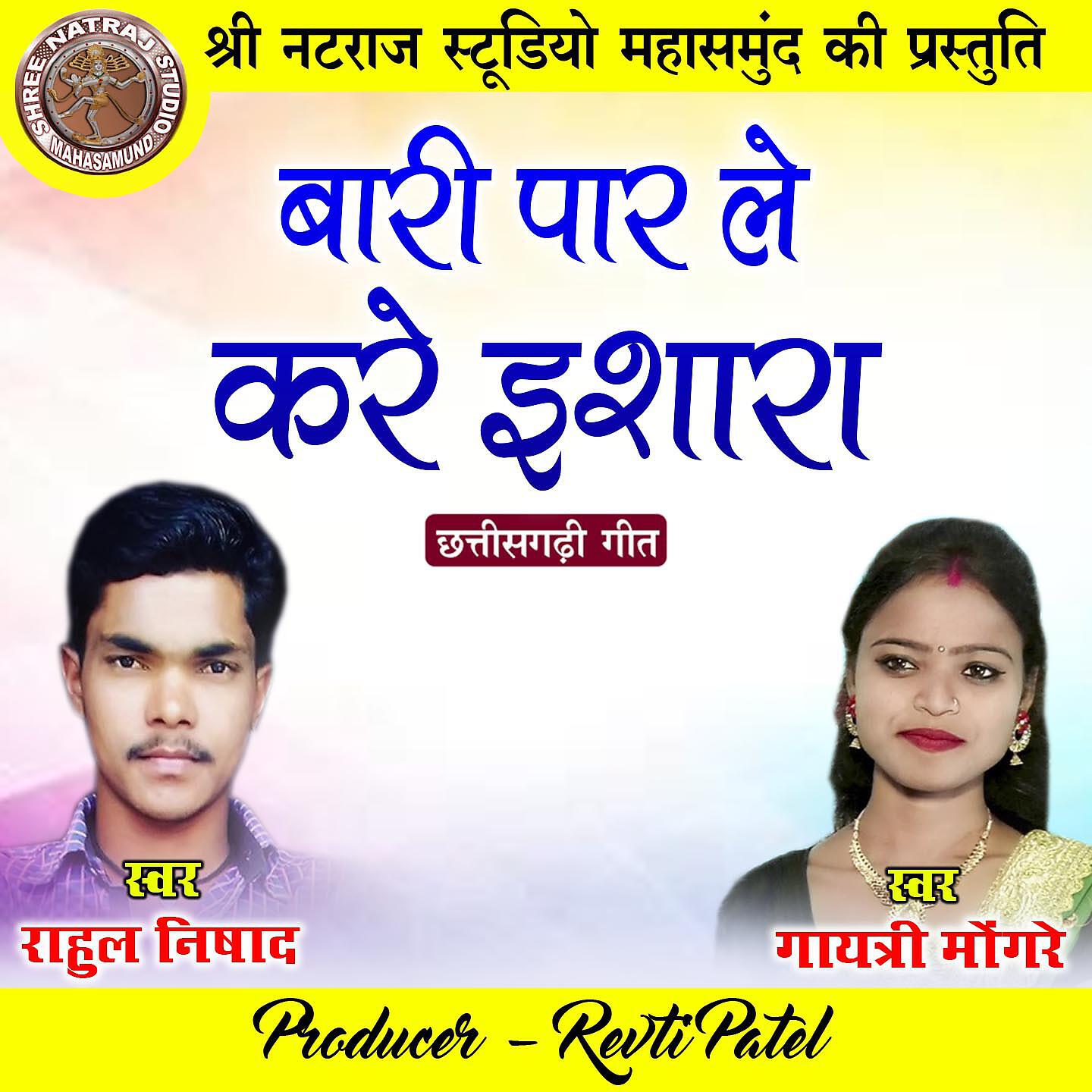 Релиз Bari Paar Le Kare Ishara