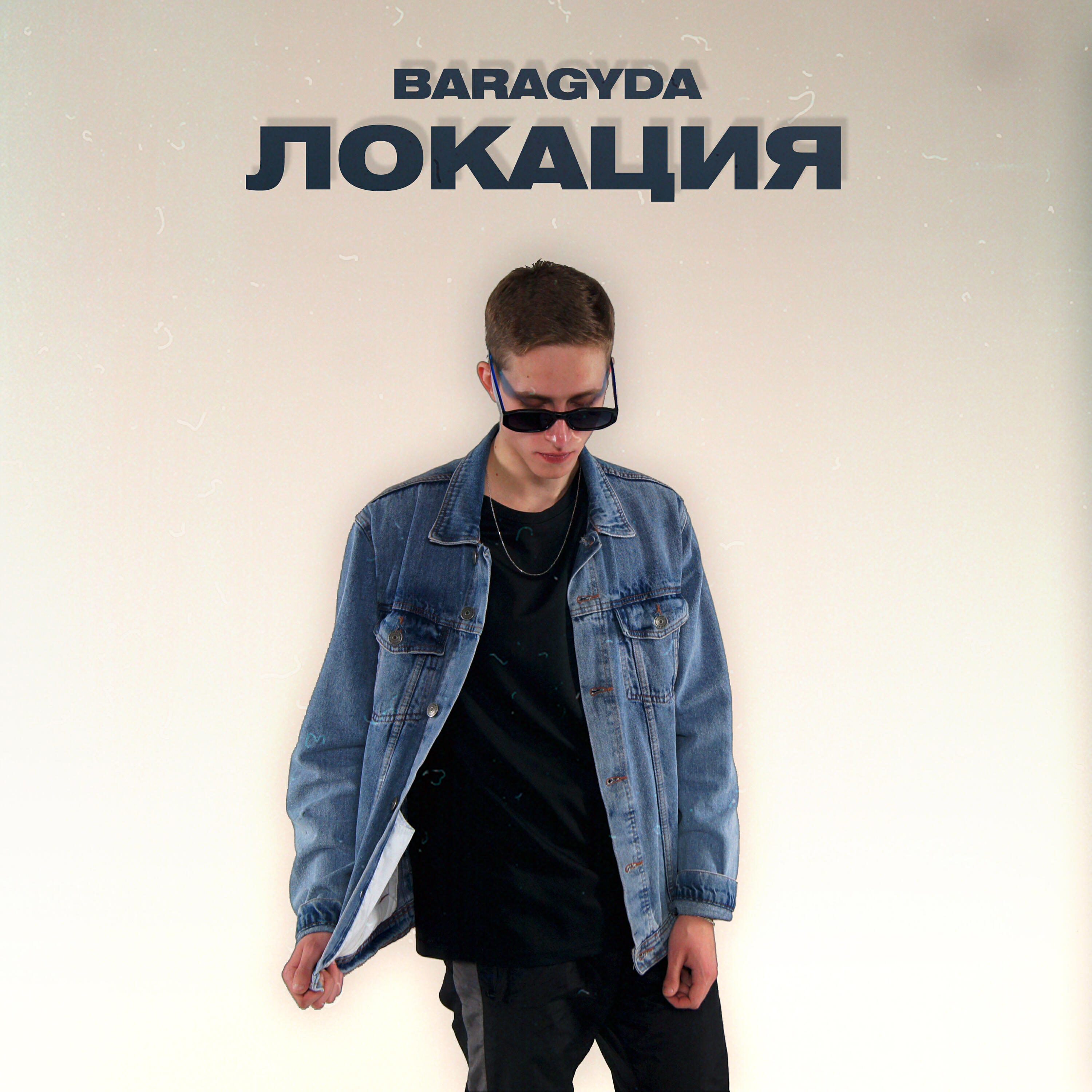 Релиз Локация