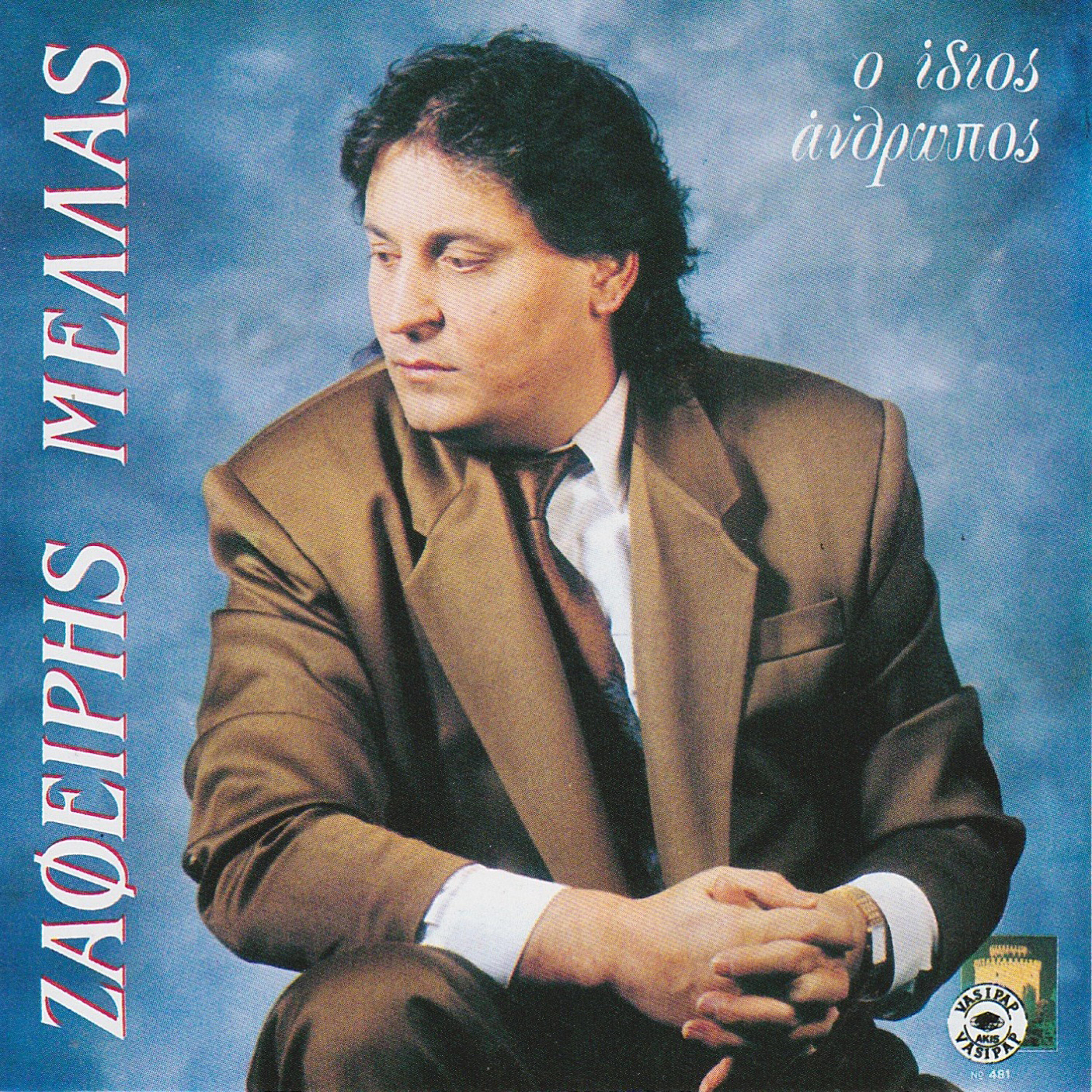 Релиз O idios anthropos
