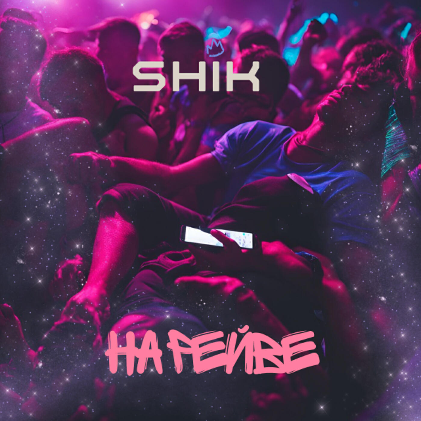 Релиз На рейве