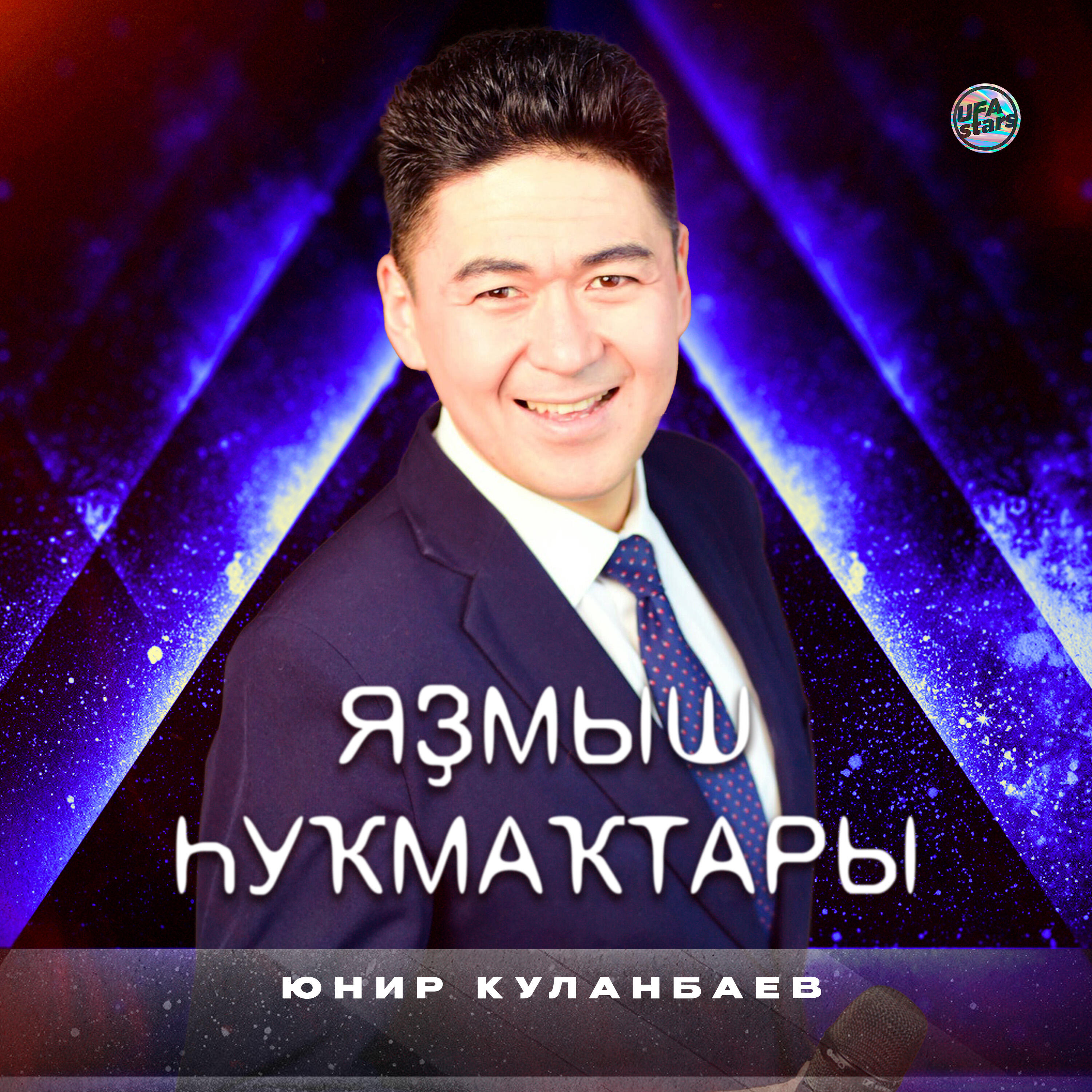 Релиз Яҙмыш һуҡмаҡтары