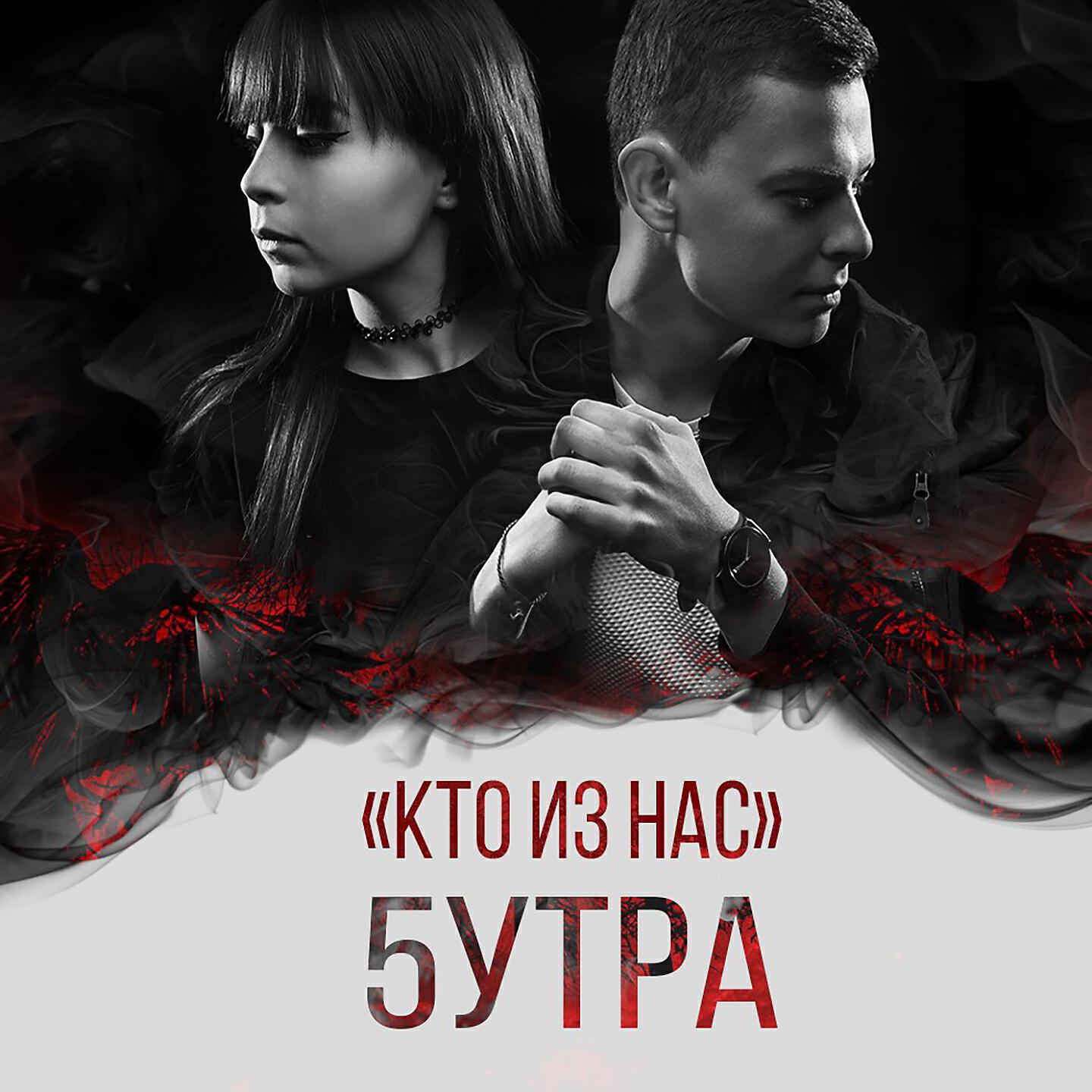 Релиз Кто из нас
