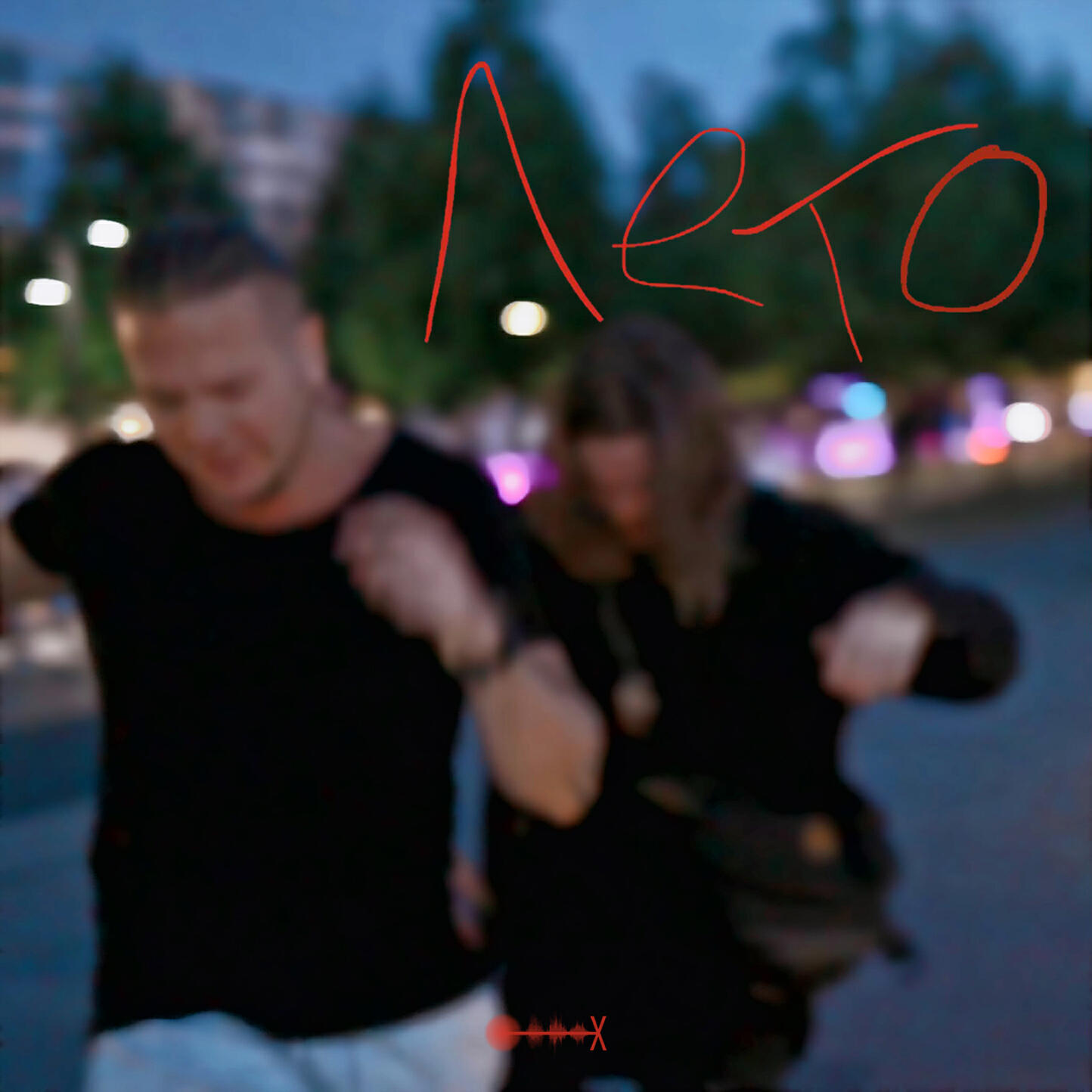 Я - Альт
