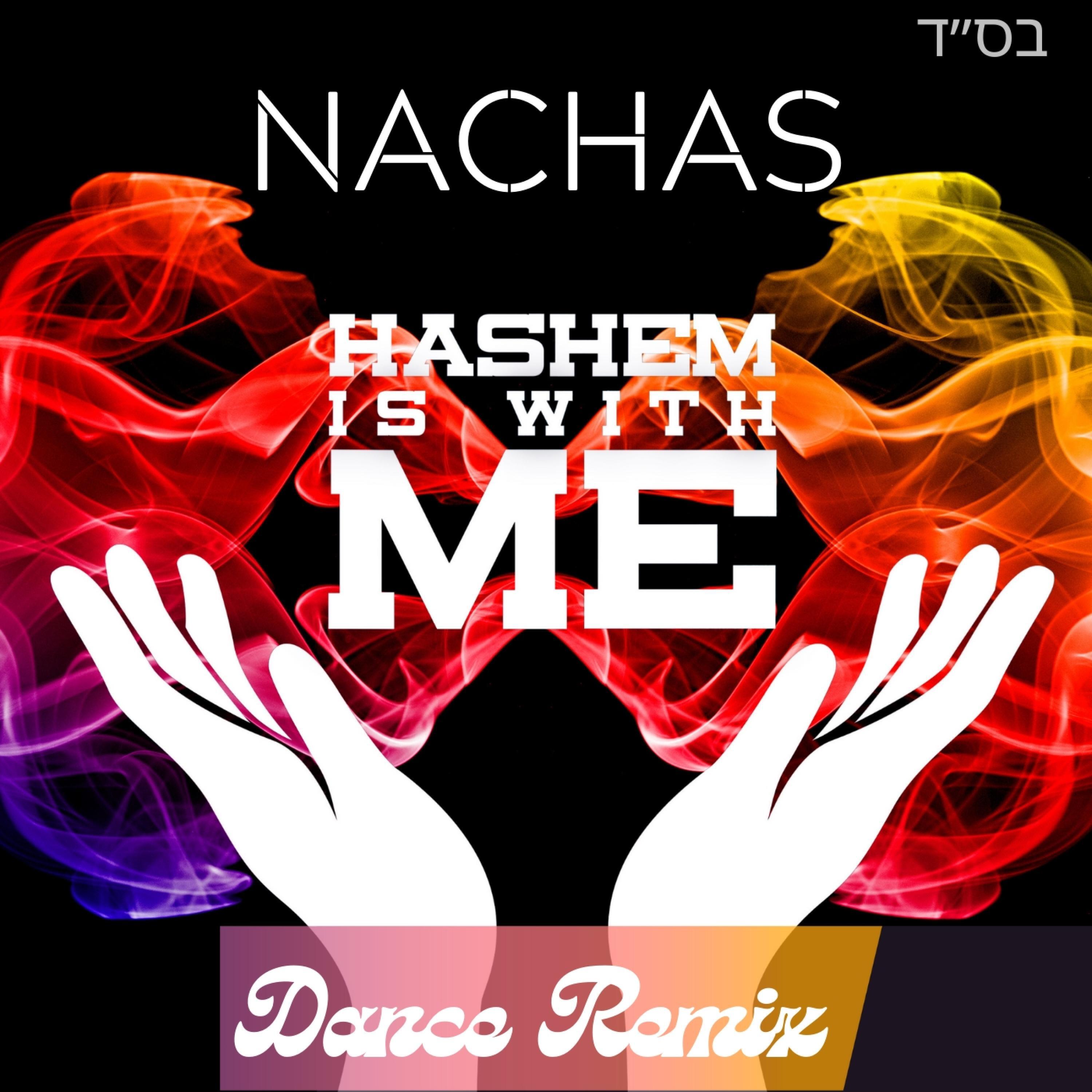 Релиз Hashem Is With Me (Dance Remix)