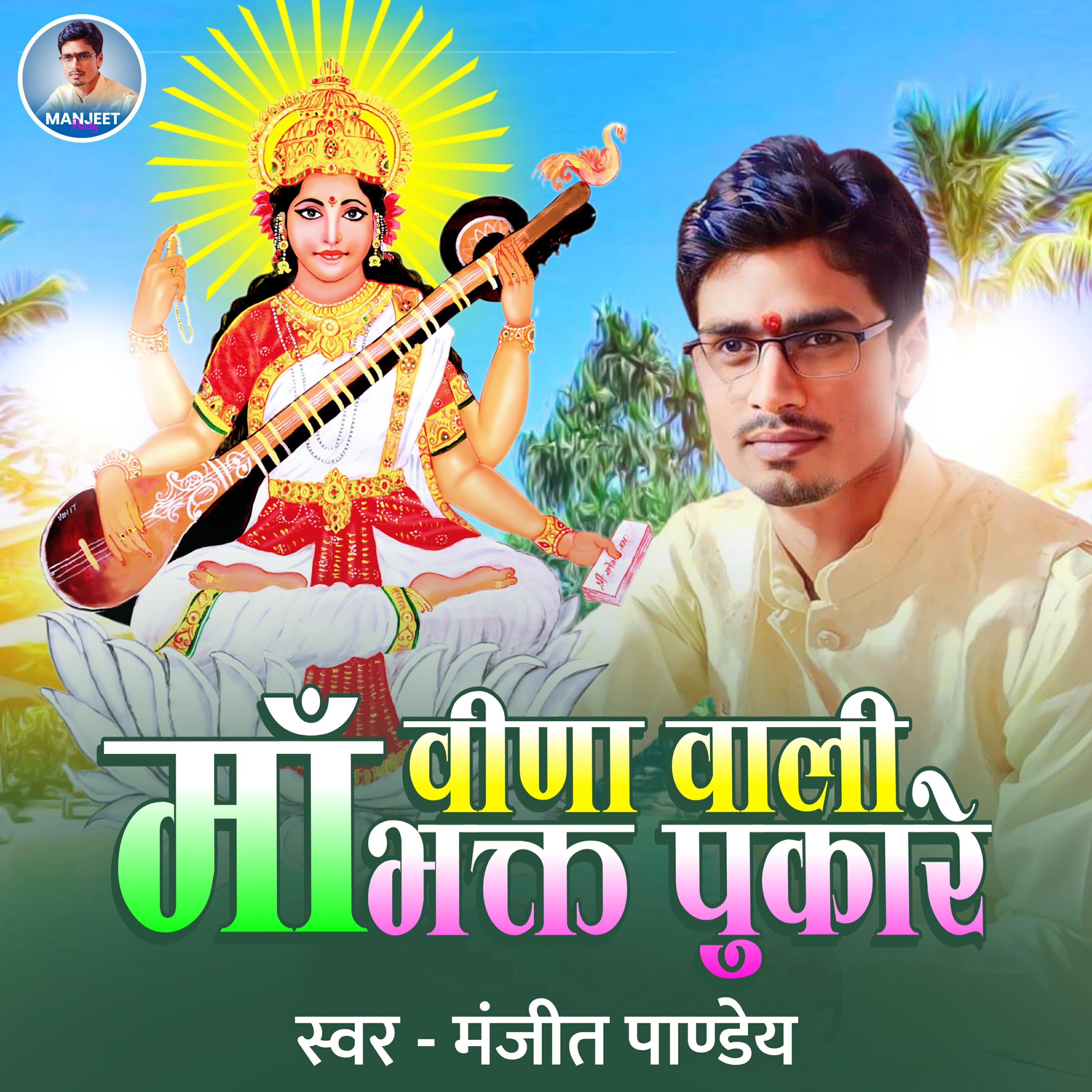 Manjeet Pandey