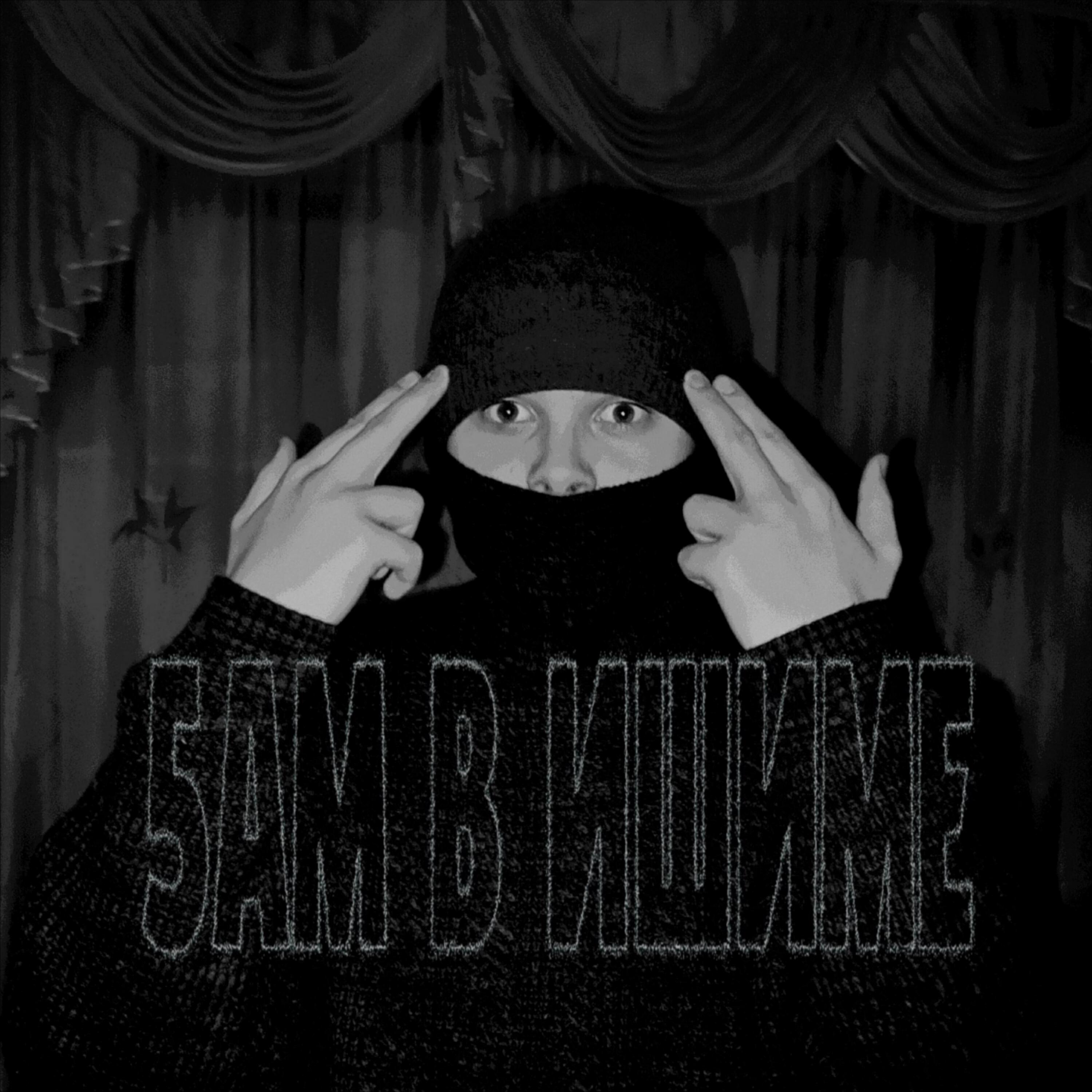 Релиз 5АМ в Ишиме