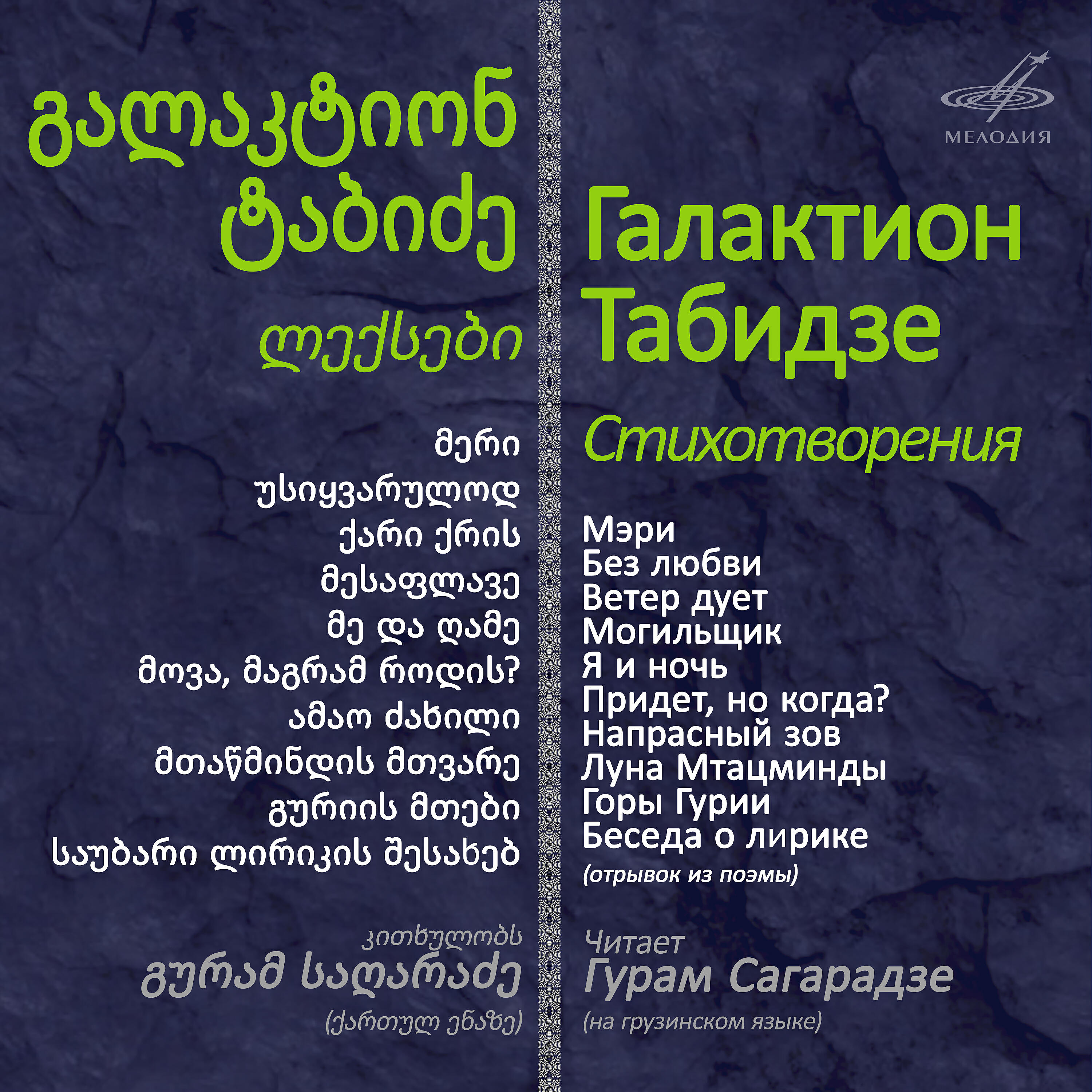Книга Галактион Табидзе. Стихотворения