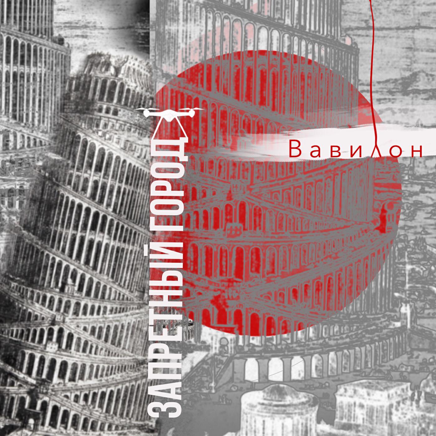 Запретный город