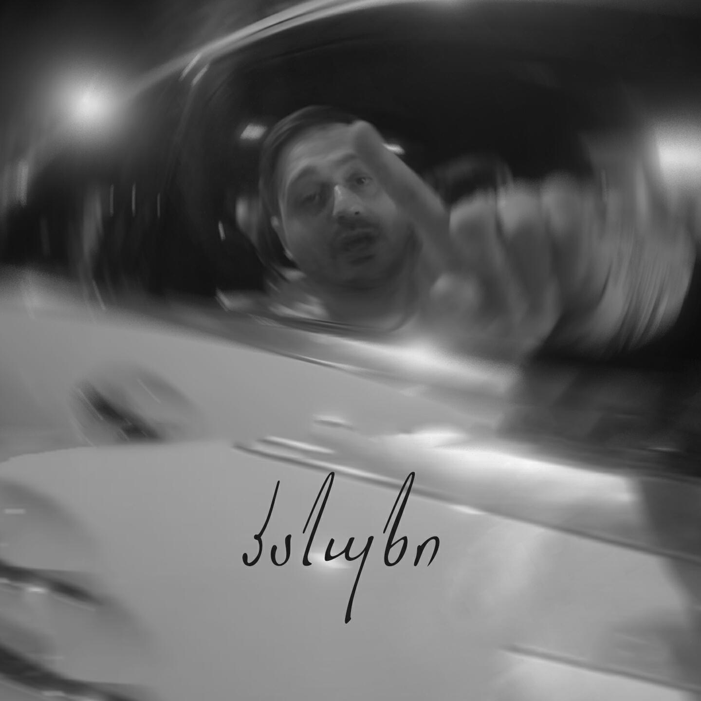 Релиз პასუხი