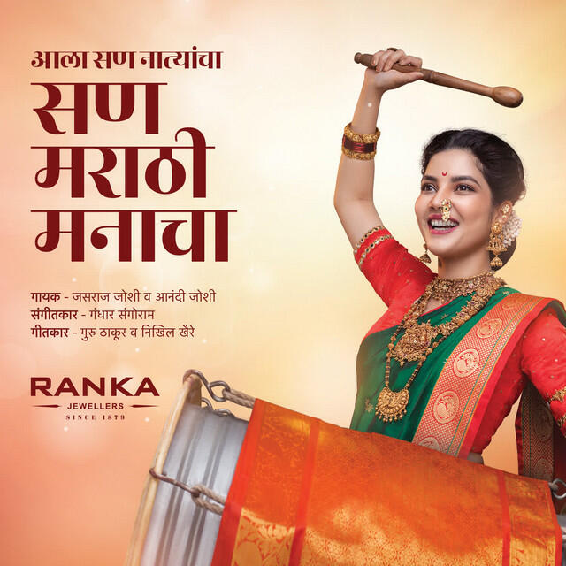 Релиз San Marathi Manacha