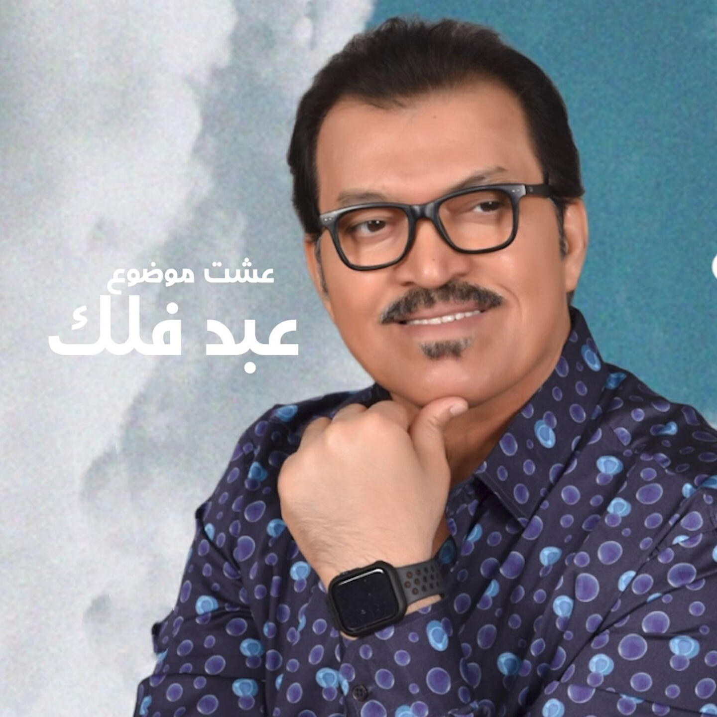 Релиз Eeshet Mawdoue