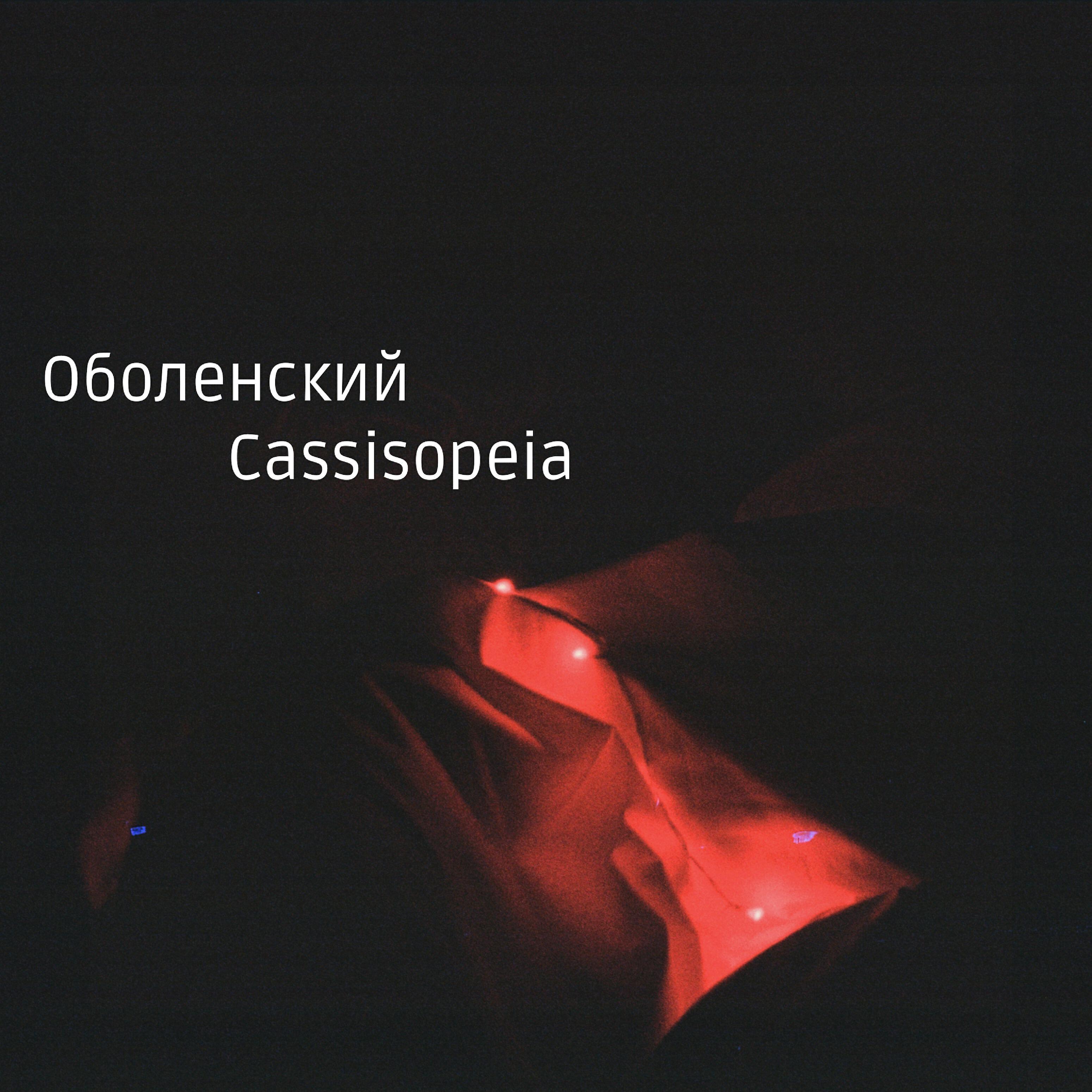 Оболенский