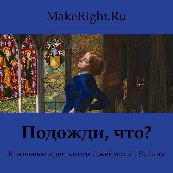 Книга Подожди, что?