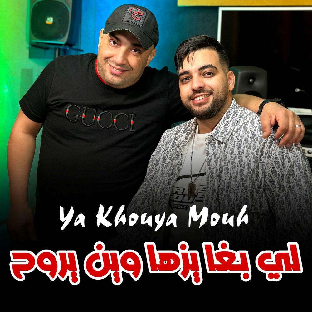 Релиз Ya Khouya Mouh