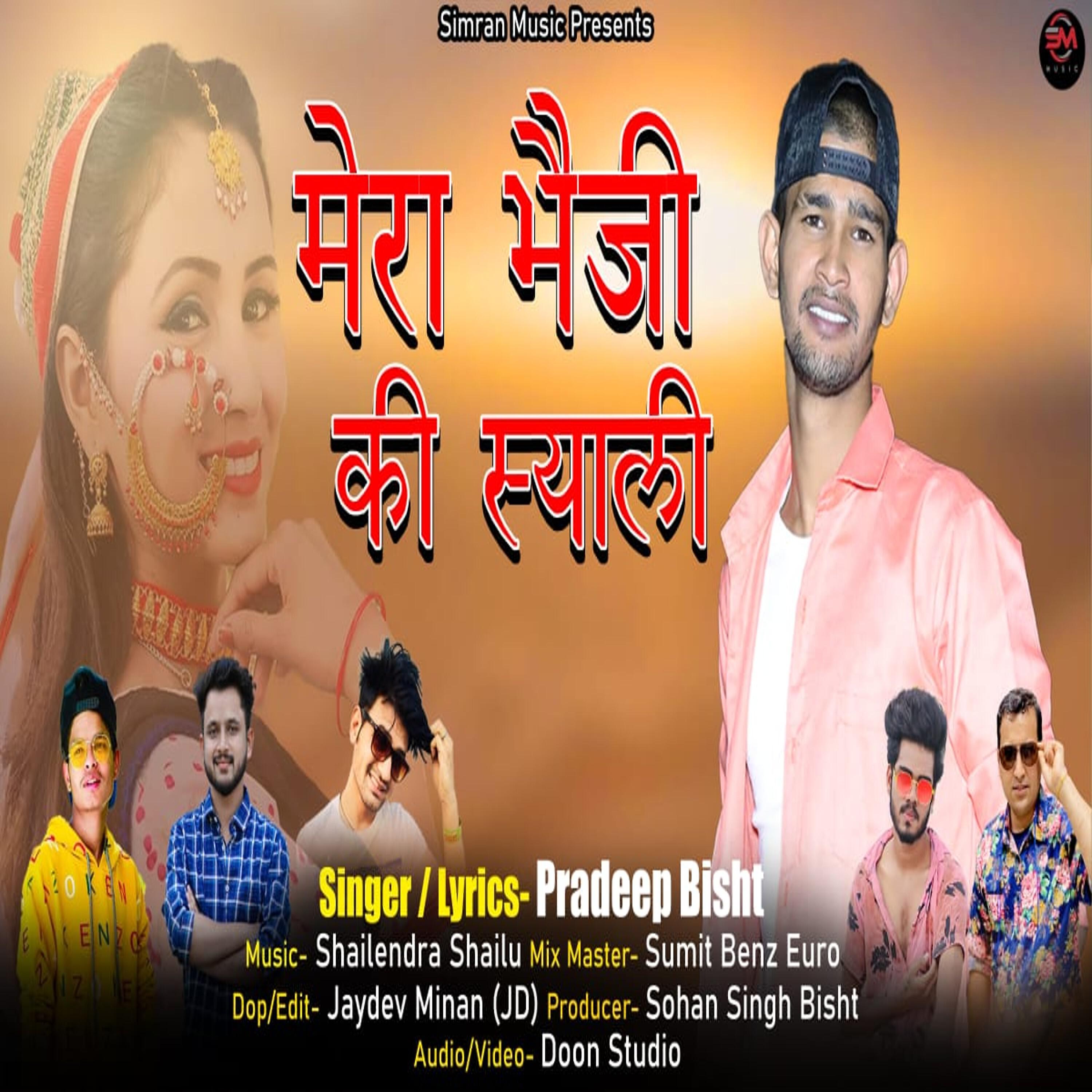 Релиз Mera Bheji Ki Syali