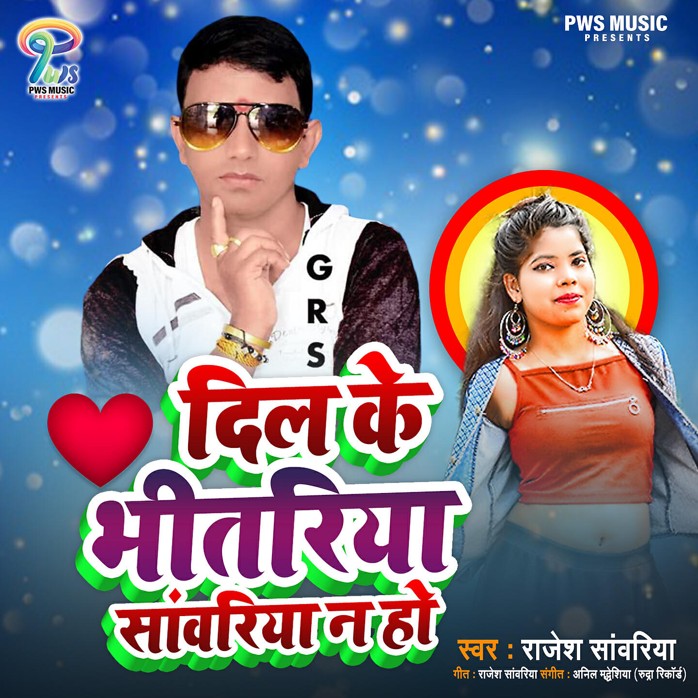 Релиз Dil Ke Bhitariya Sawariya Na Ho