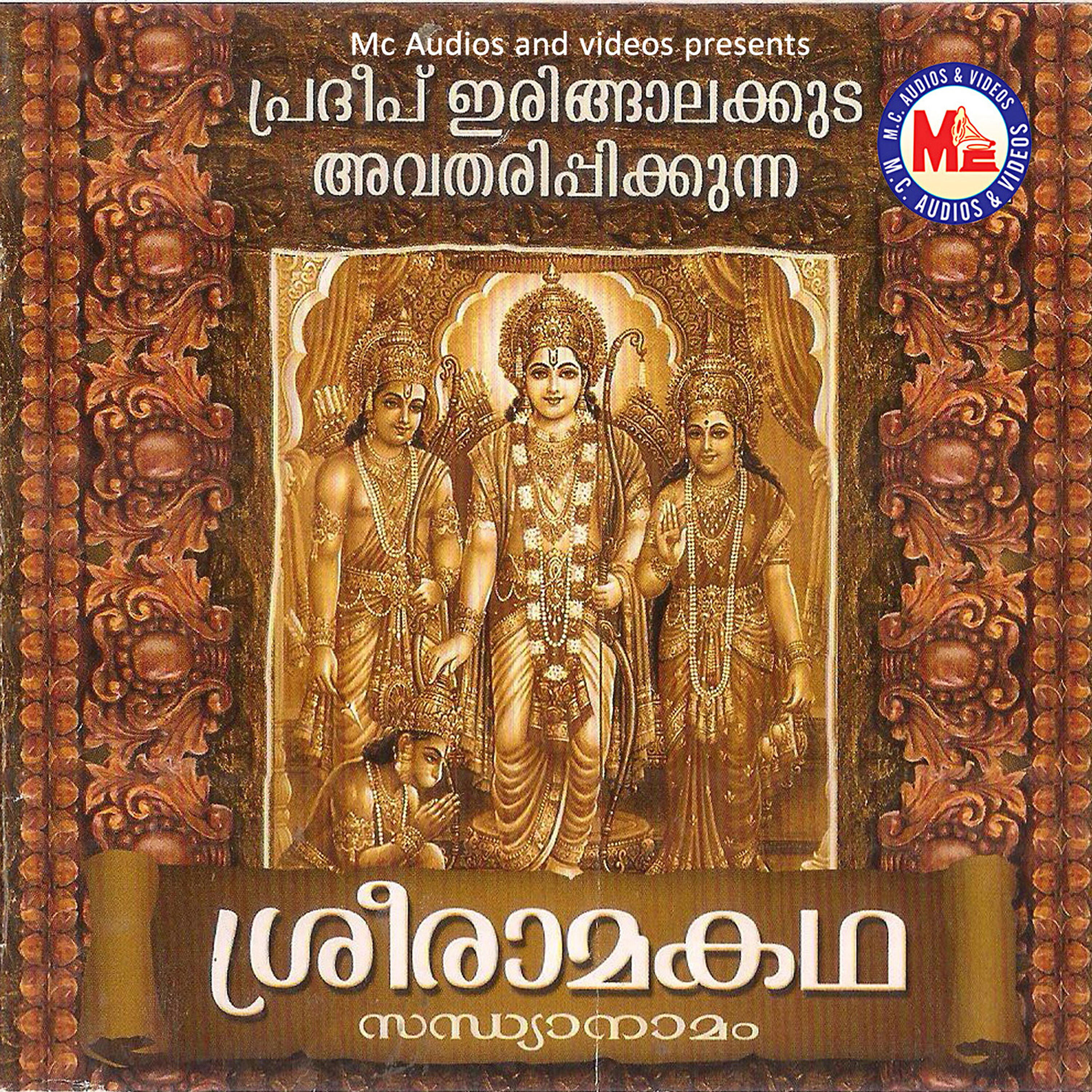 Релиз Sree Rama Kadha