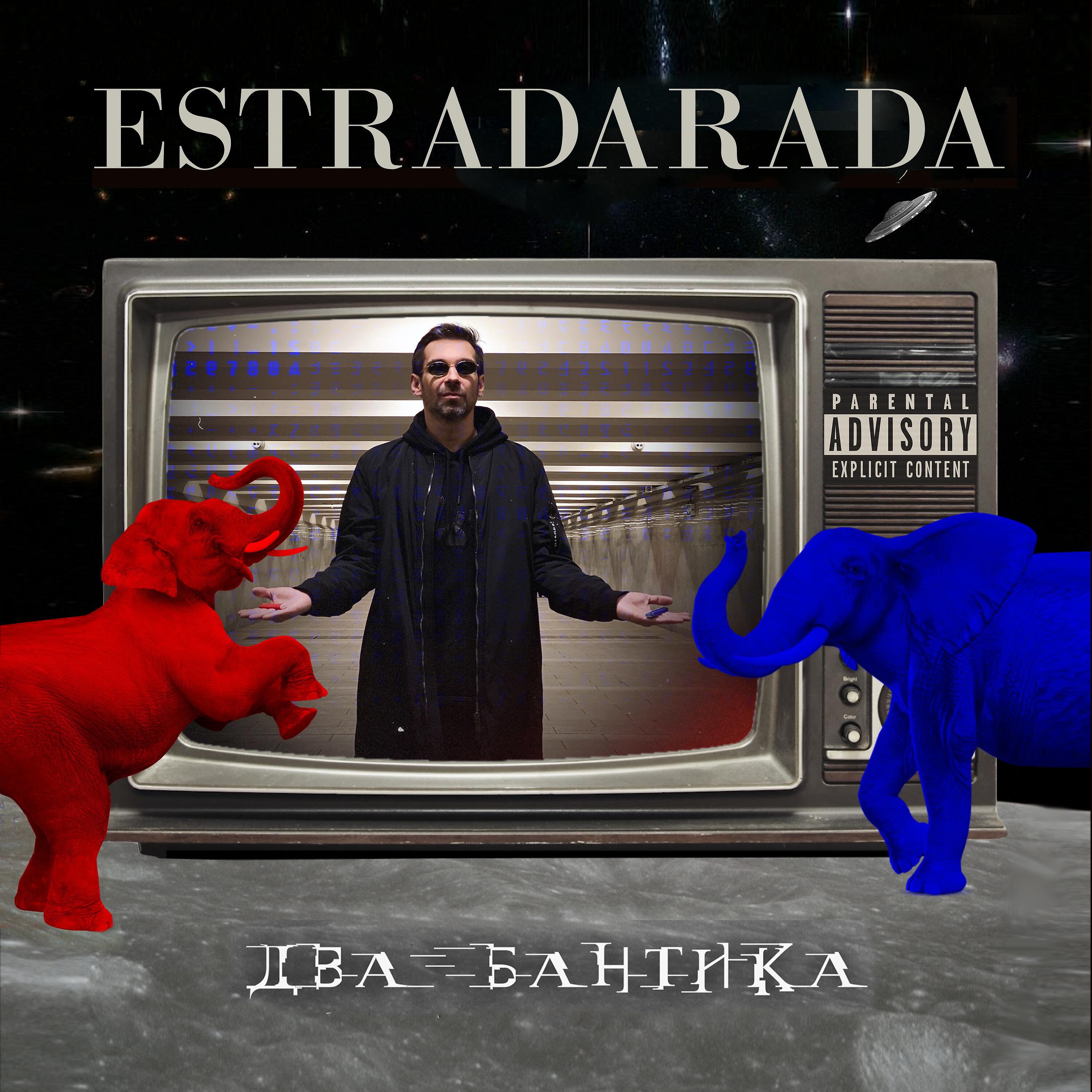 Постер альбома Два бантика