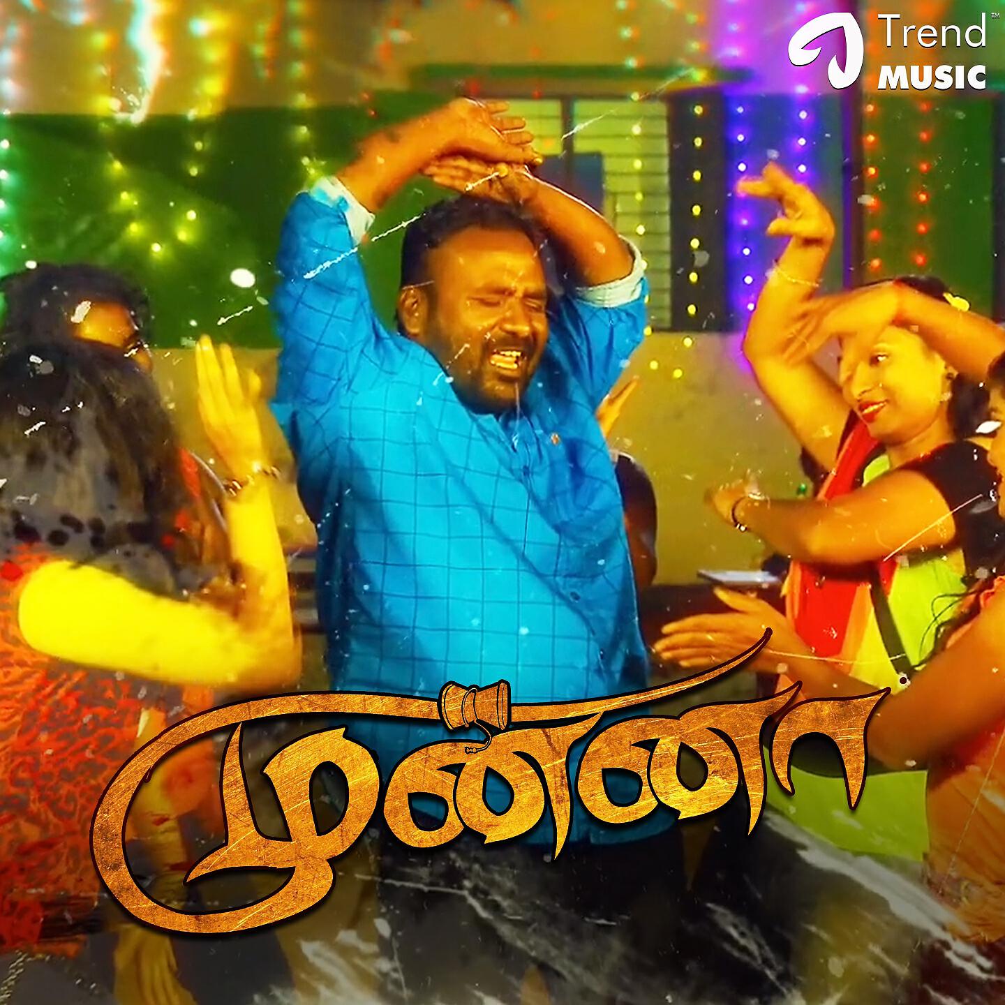 Релиз Munna