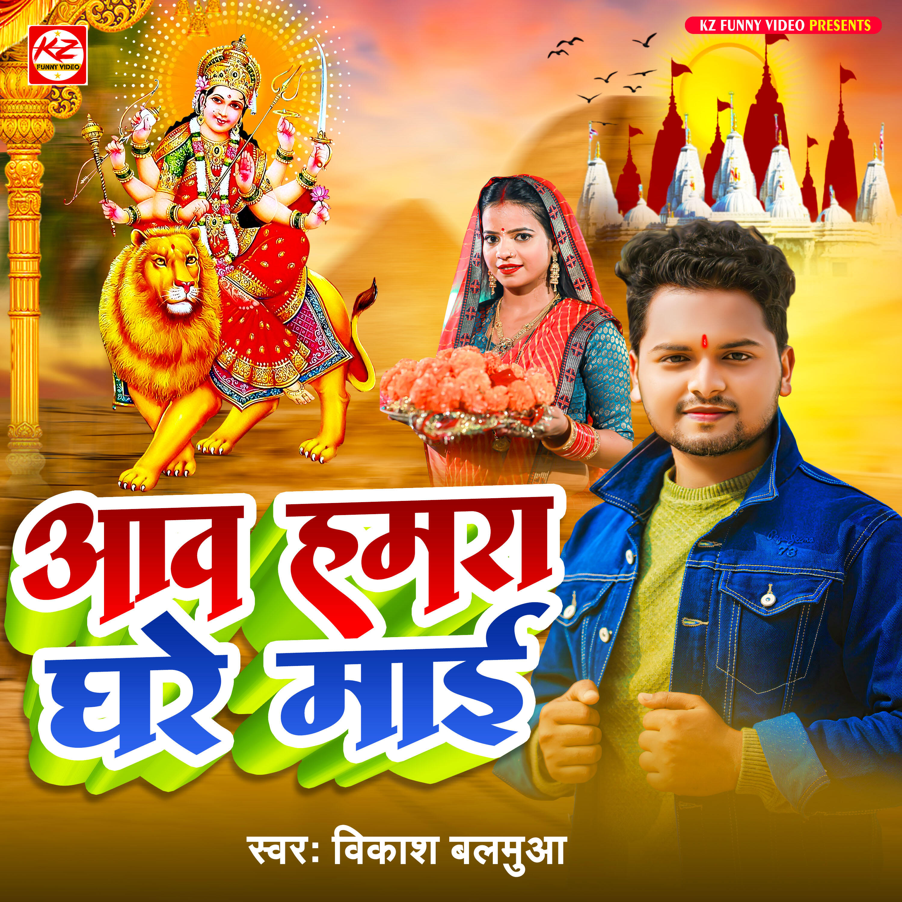 Релиз Aawa Hamara Ghare Maai