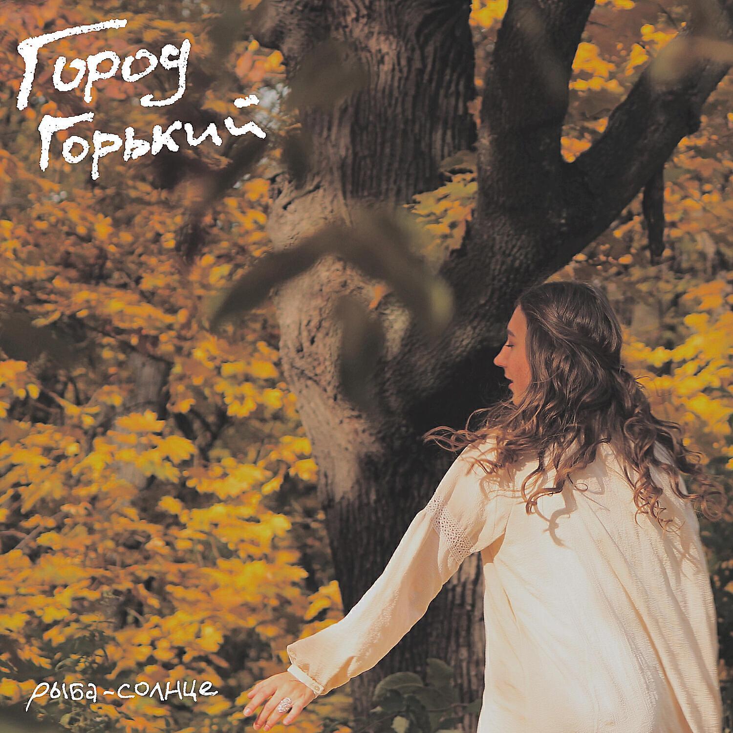 рыба-солнце