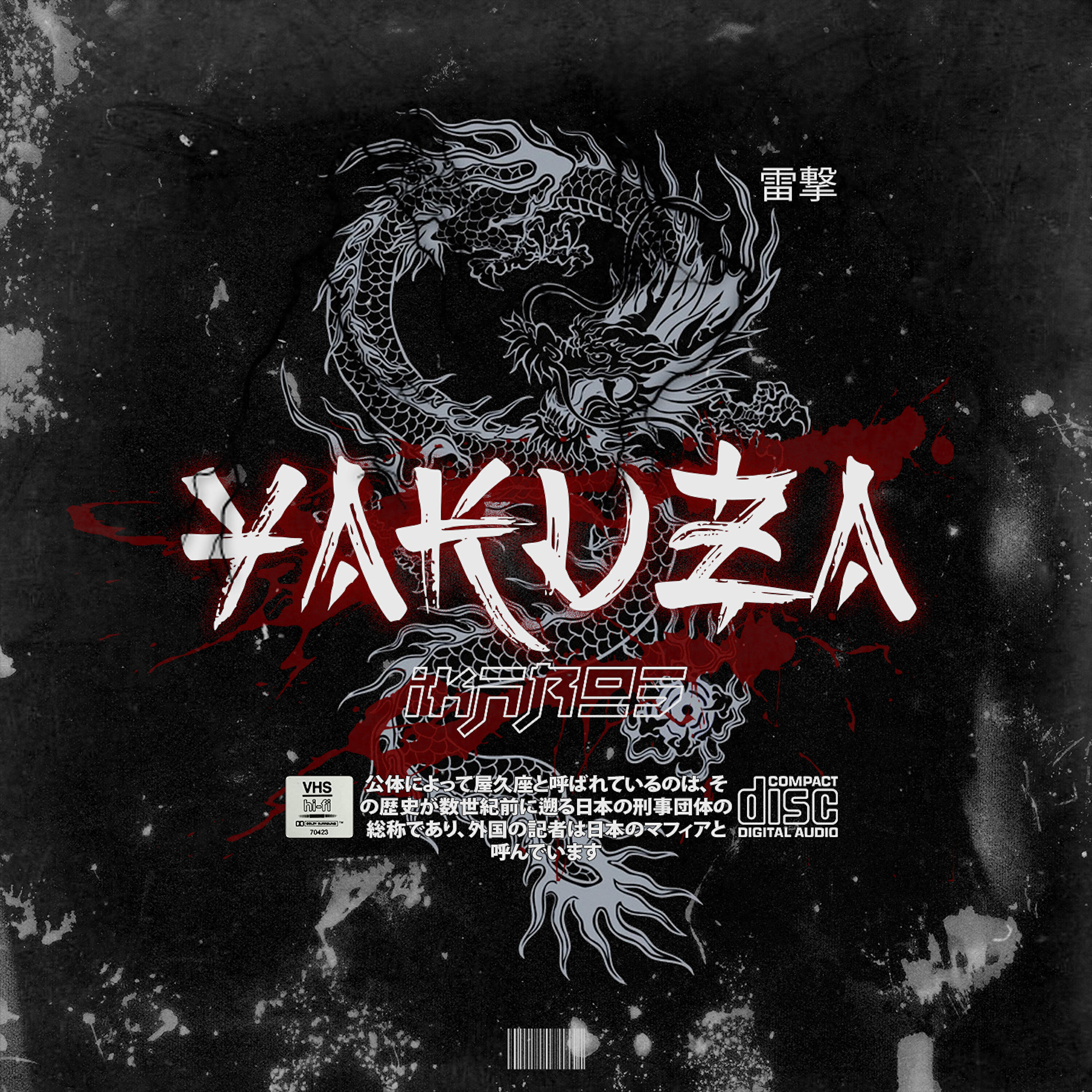 Релиз Yakuza