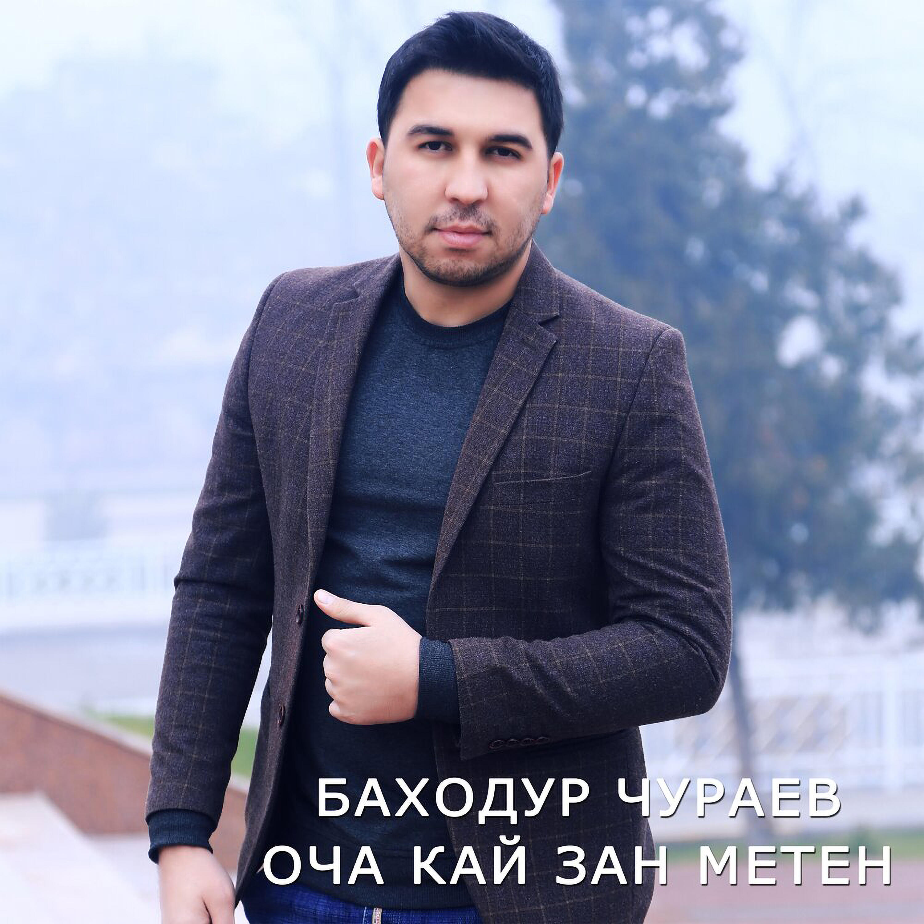 Релиз Оча кай зан метен