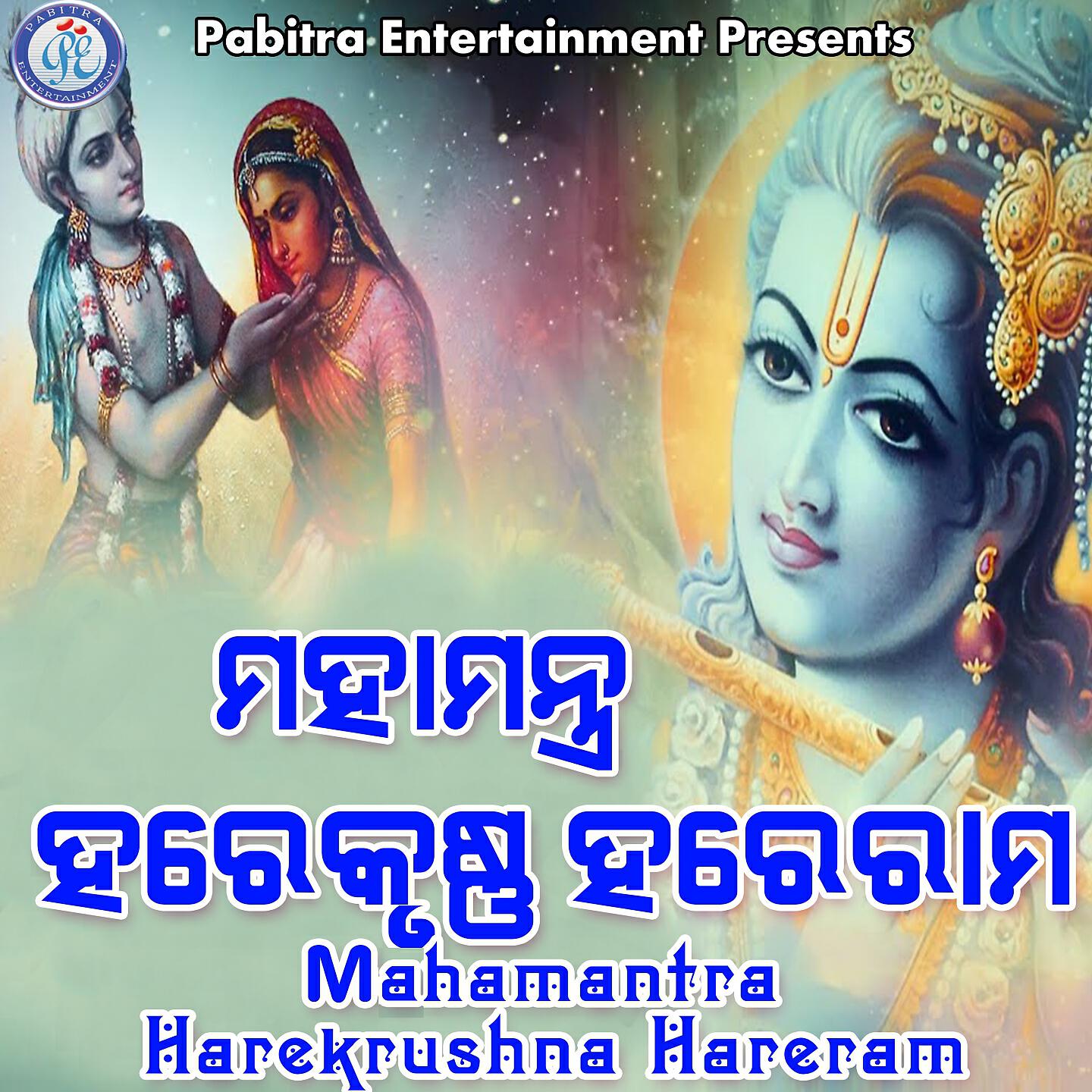 Релиз Mahamantra Hare Krushna Hare Rama